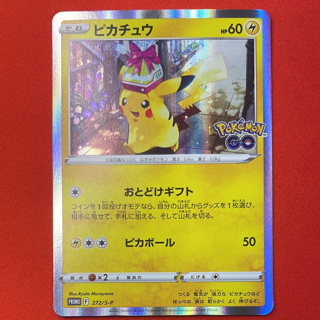 PSA10】ピカチュウ: プロモ P [S-P 272](プロモーションカード「S-P