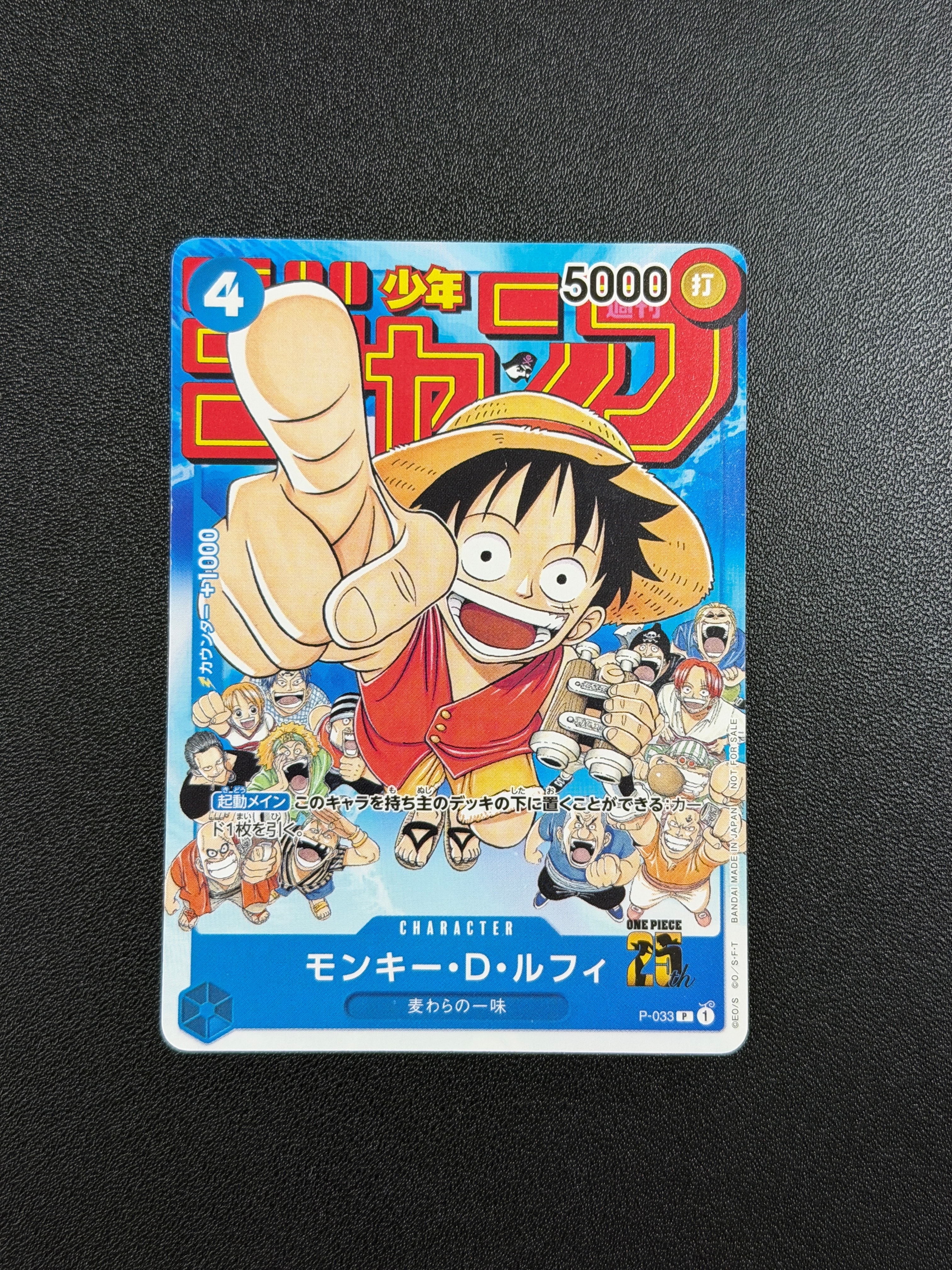 モンキー・D・ルフィ [P-033]  (週刊少年ジャンプ2023年1月7日号 付録)