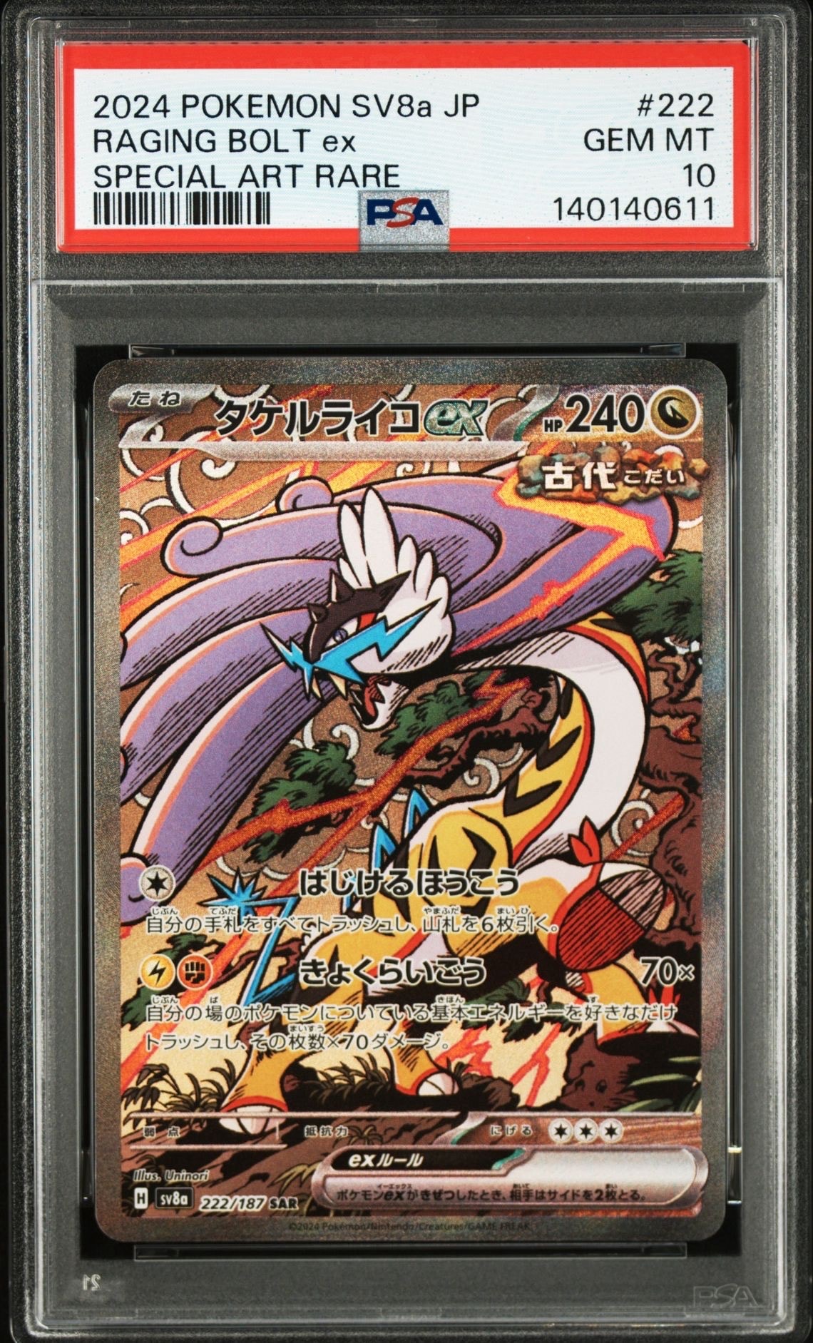 タケルライコex SAR [SV8a 222/187](ハイクラスパック「テラスタルフェスex」)