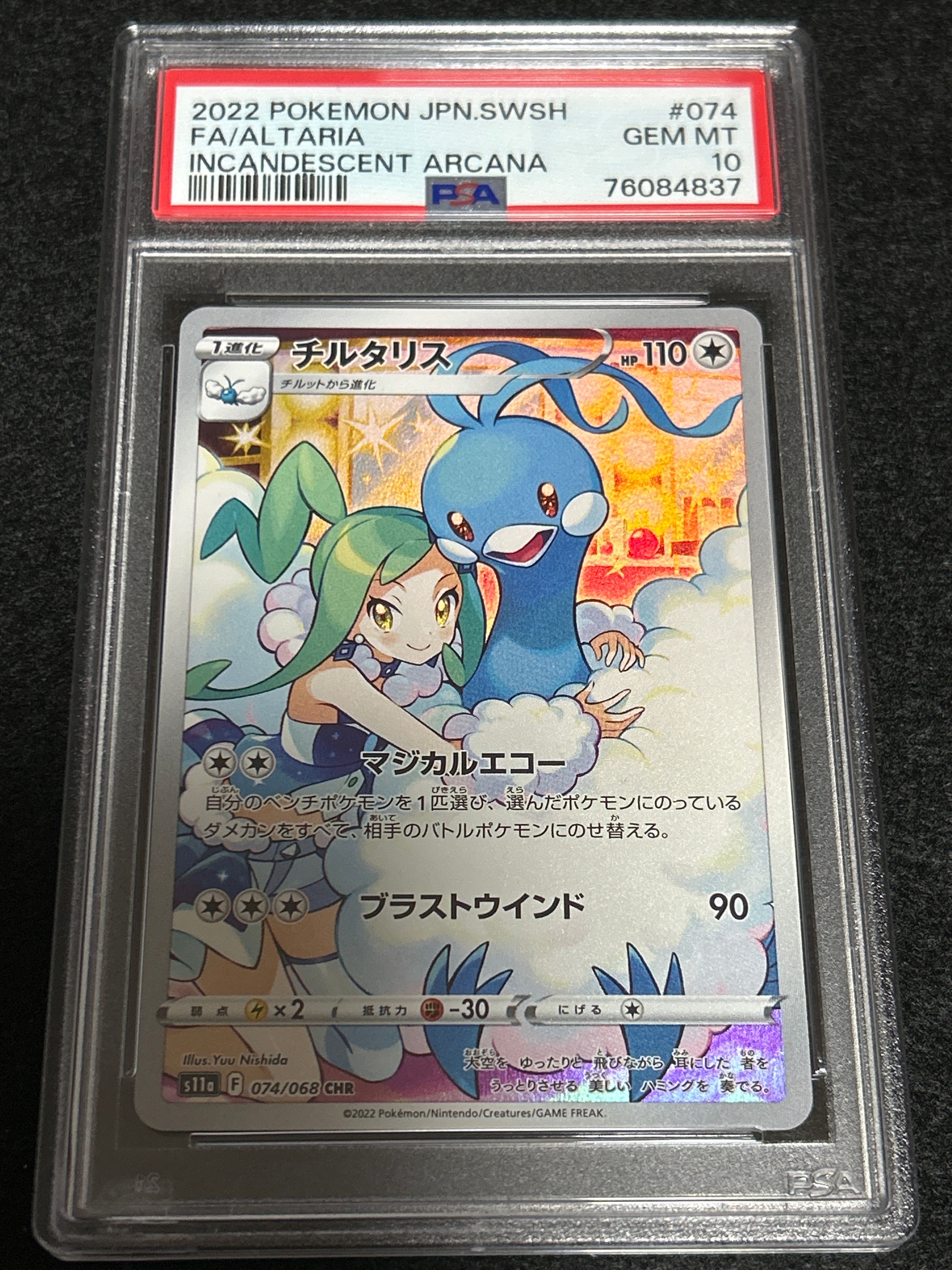 チルタリス CHR [s11a 074/068](強化拡張パック『白熱のアルカナ』)