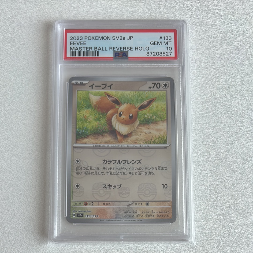 イーブイ C: マスターボールミラー[SV2a 133/165](強化拡張パック「ポケモンカード151」)