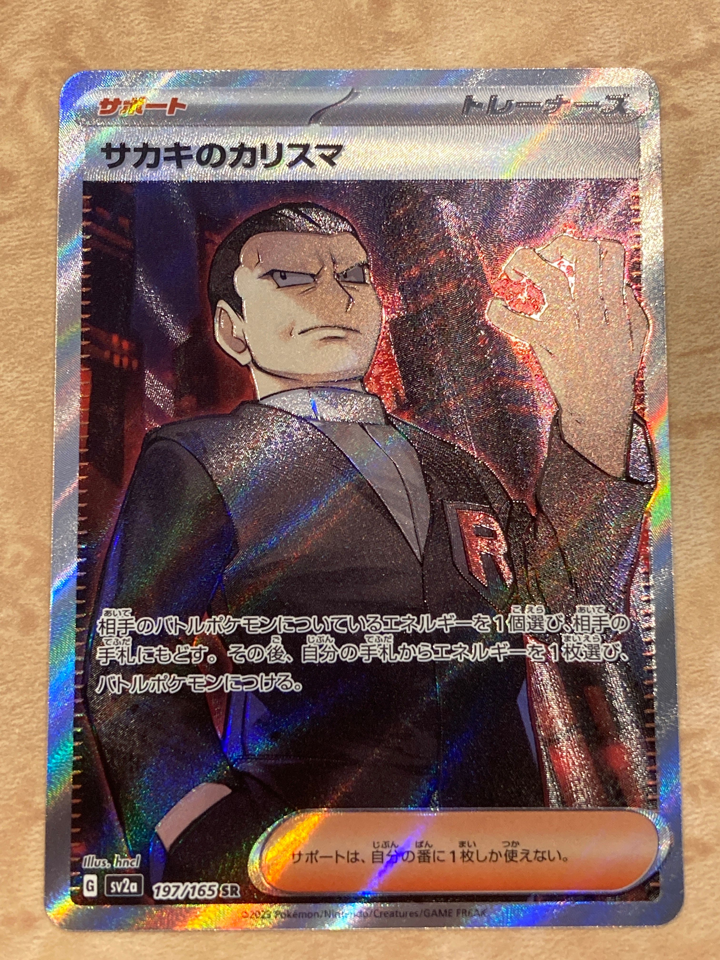 サカキのカリスマ SR[SV2a 197/165](強化拡張パック「ポケモンカード151」)