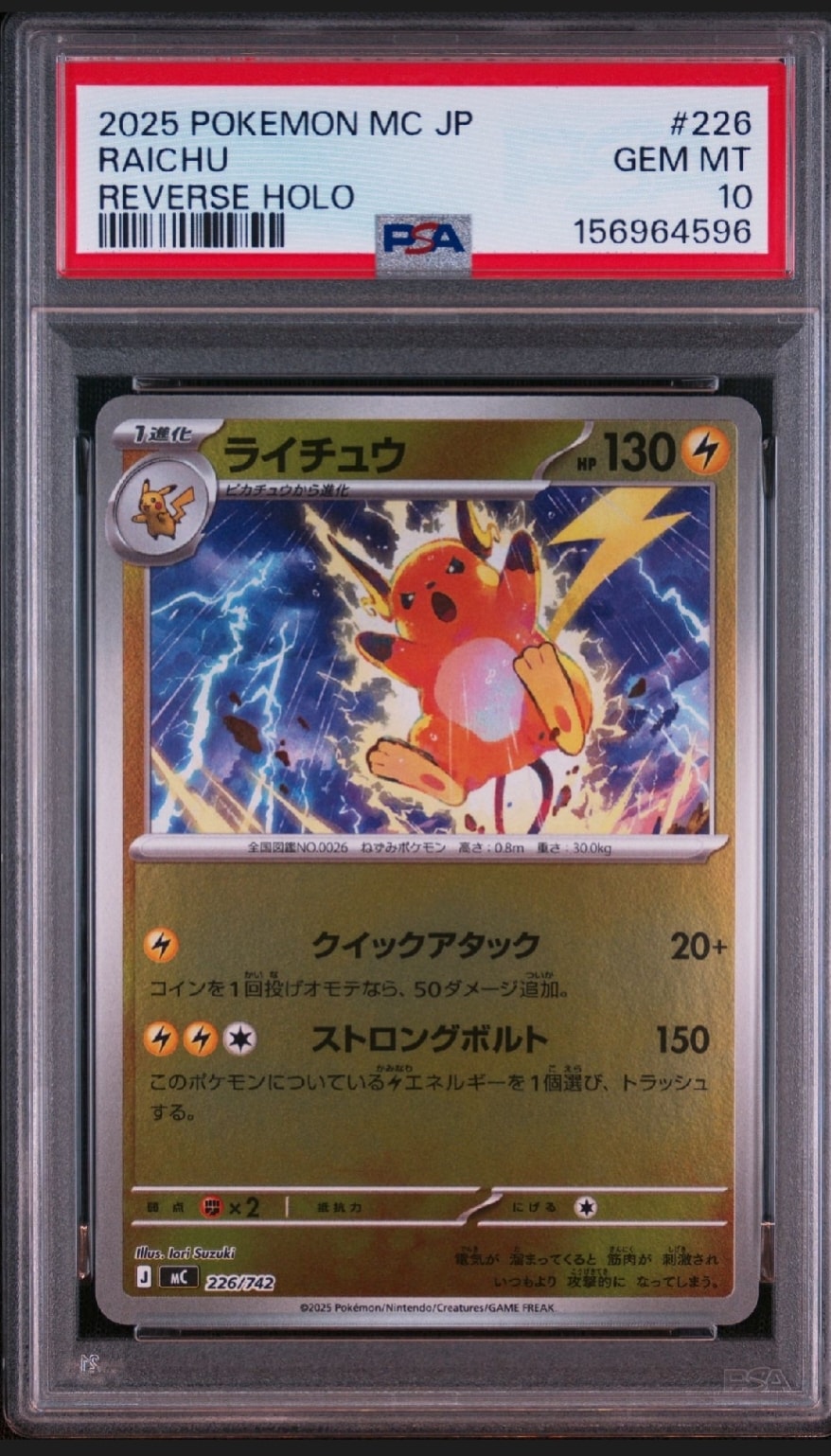 ライチュウ :ミラー [MC 226/742](スタートデッキ100「バトル