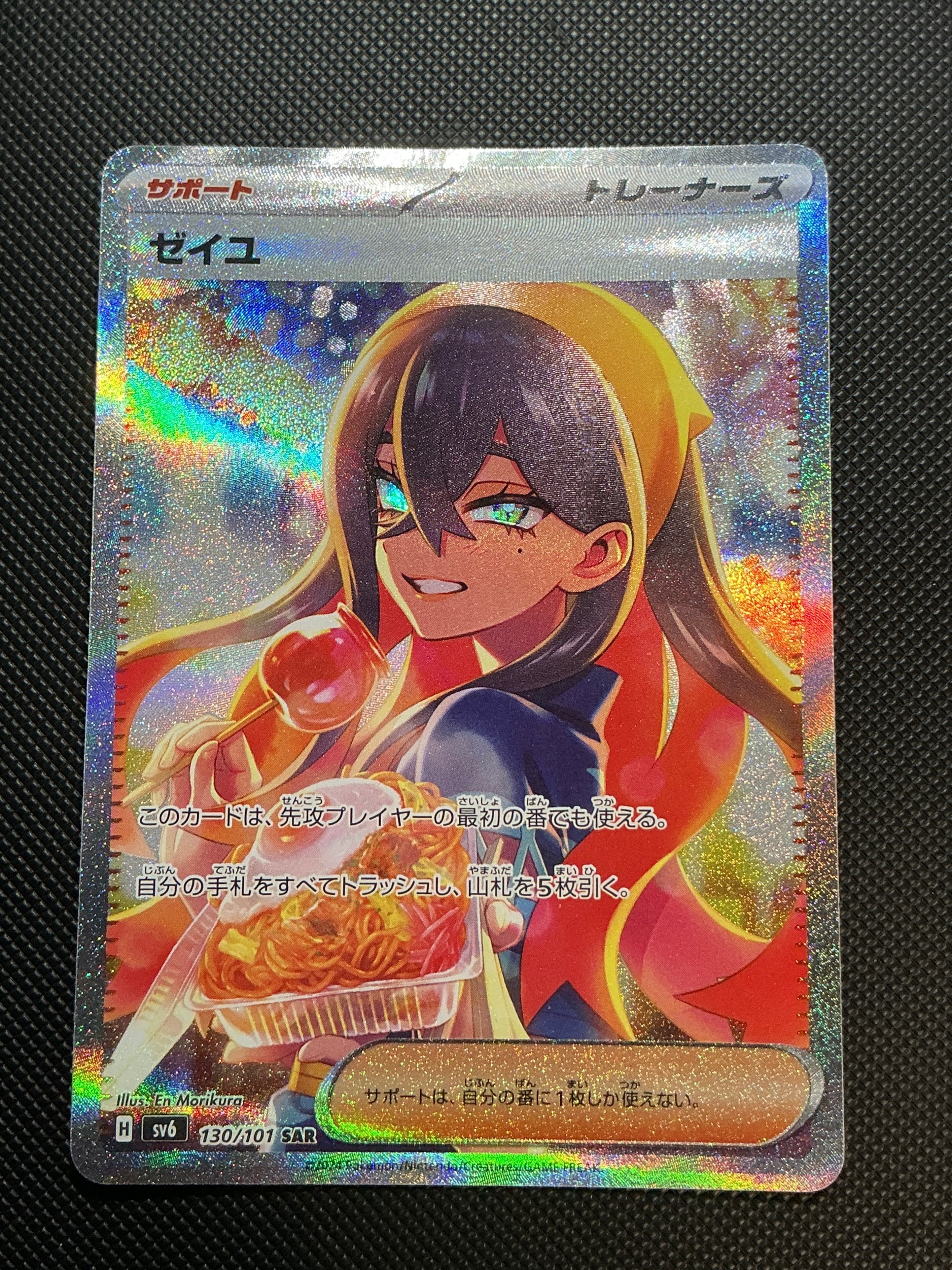 ゼイユ SAR [SV6 130/101](拡張パック「変幻の仮面」)