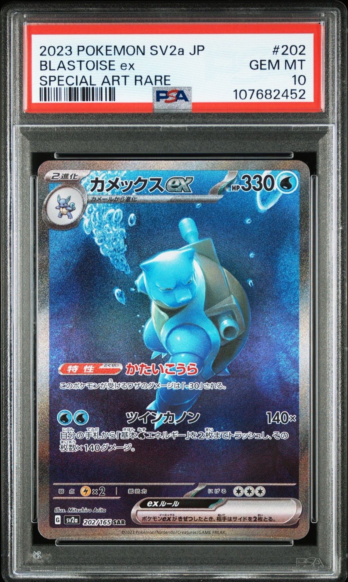 カメックスex SAR[SV2a 202/165](強化拡張パック「ポケモンカード151」)