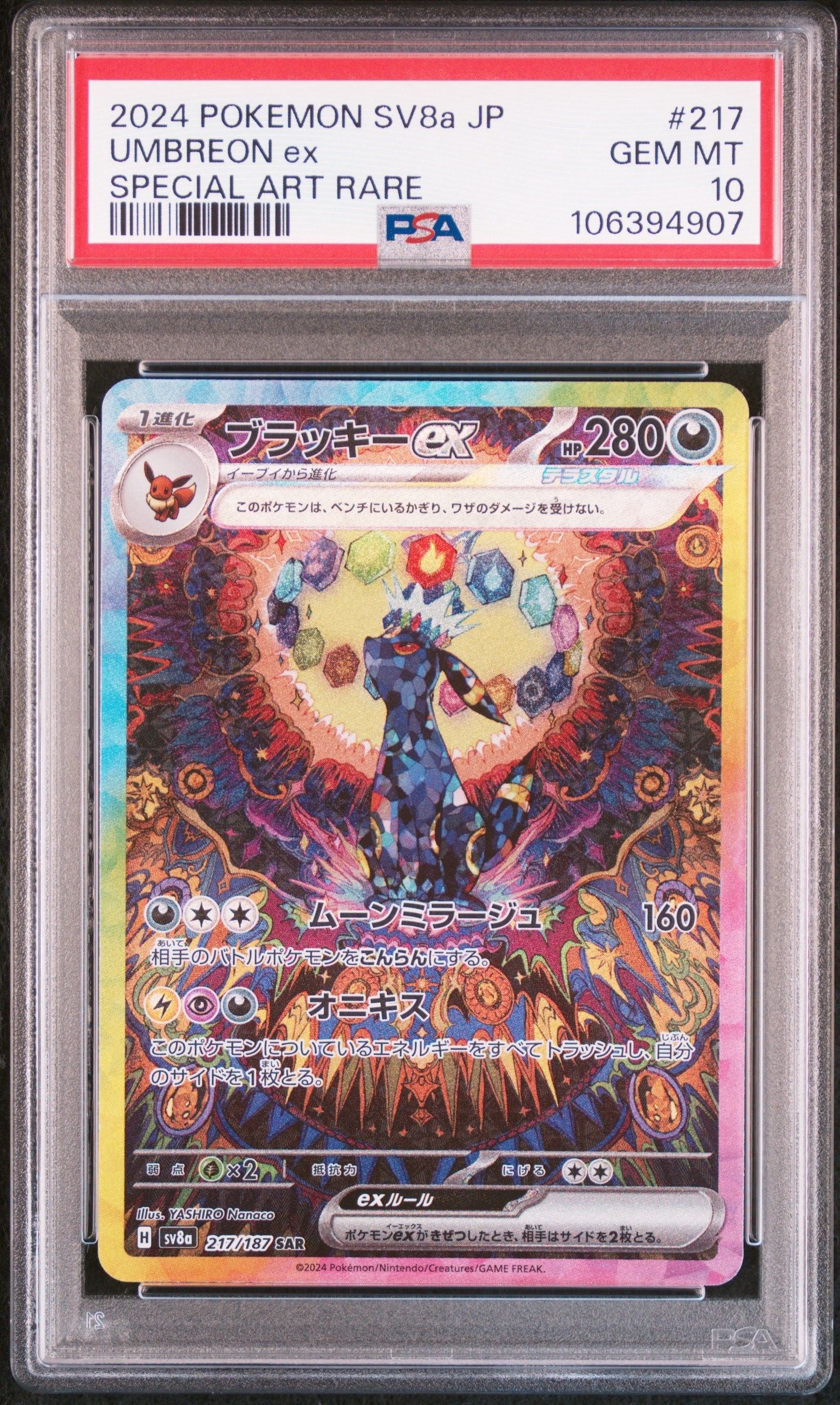 ブラッキーex SAR [SV8a 217/187](ハイクラスパック「テラスタルフェスex」)