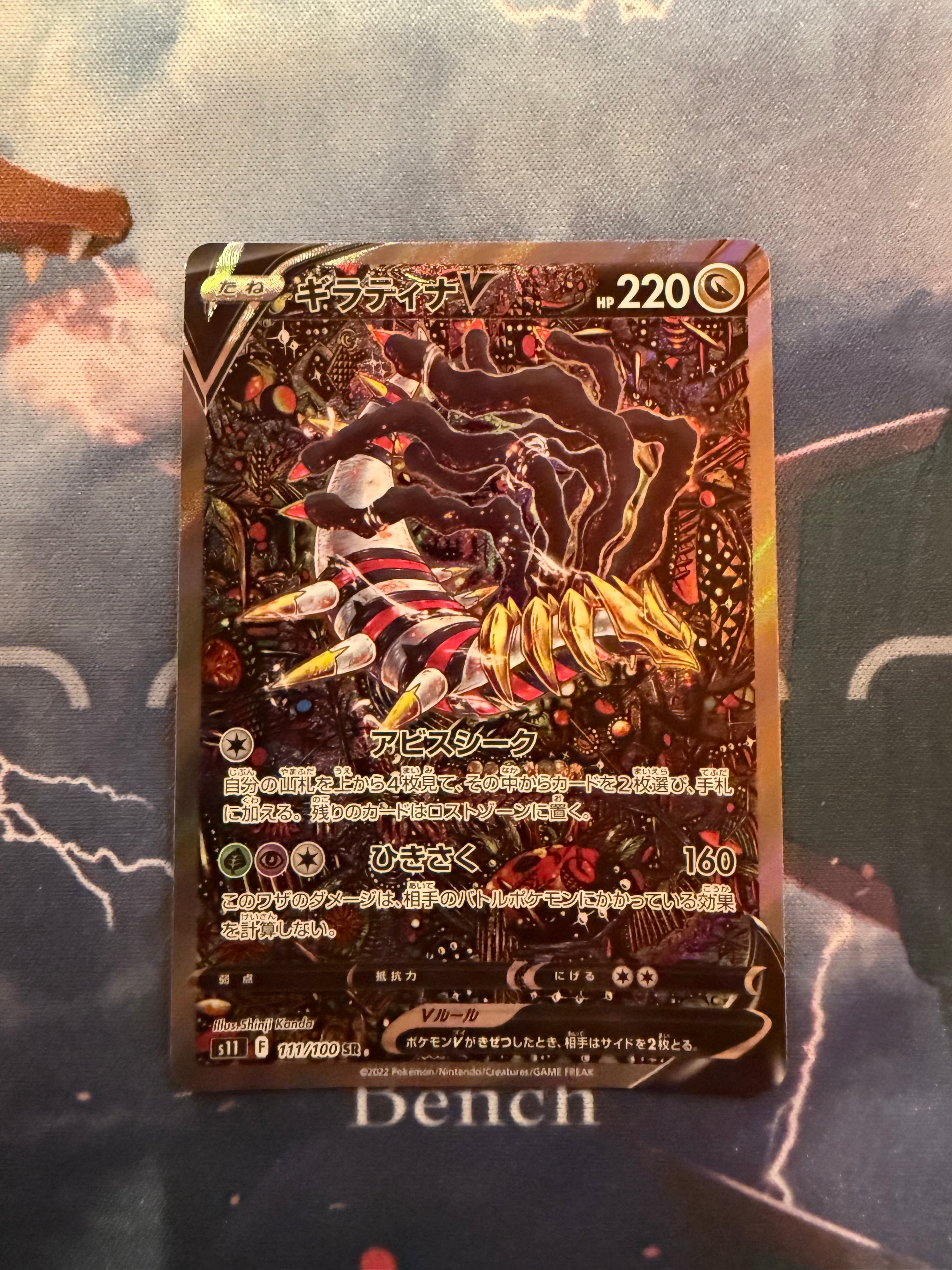 ギラティナV SR: SA[S11 111/100](拡張パック「ロストアビス」)