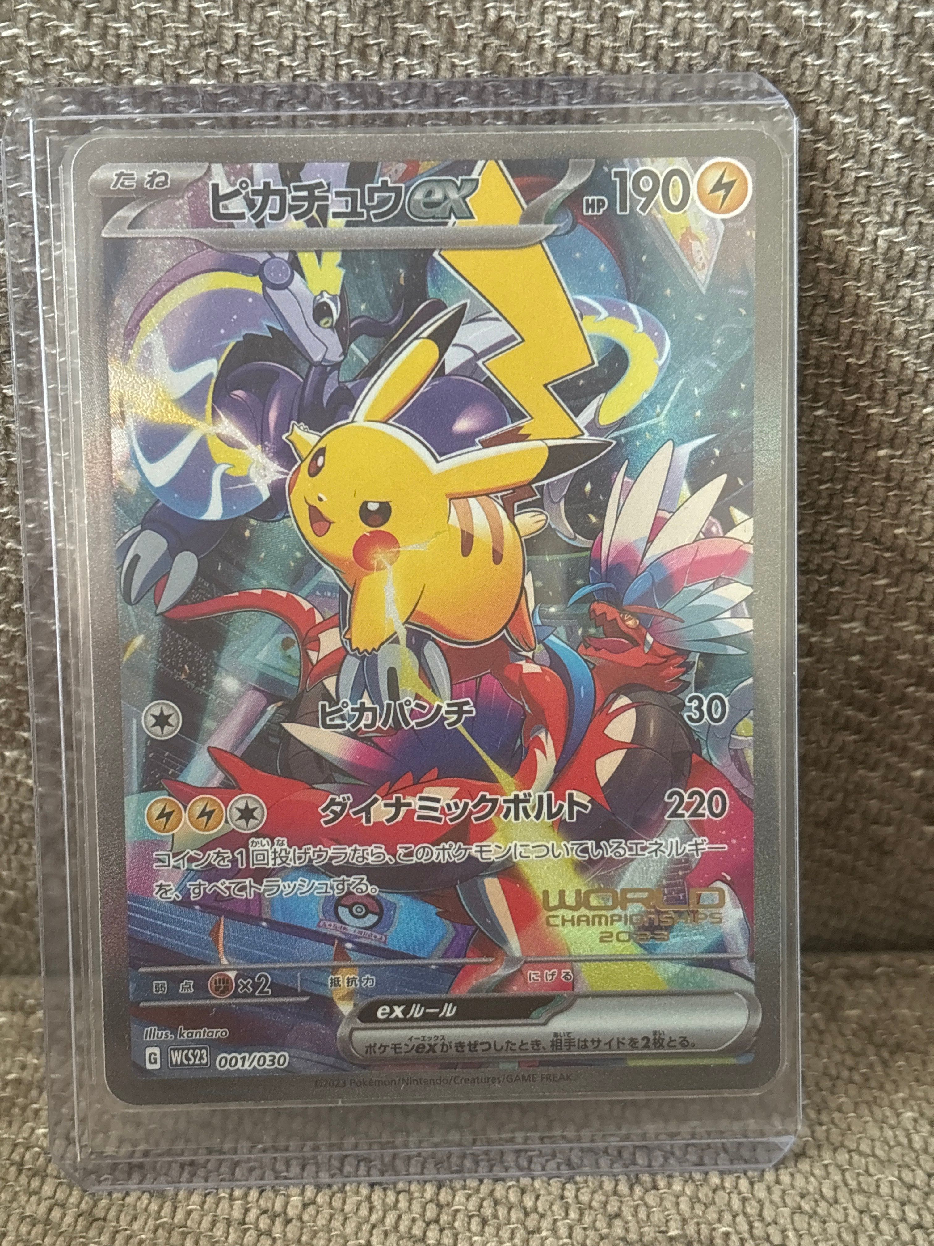 ピカチュウex [WCS23 001/030](ポケモンワールドチャンピオンシップス2023横浜 記念デッキ「ピカチュウ」)
