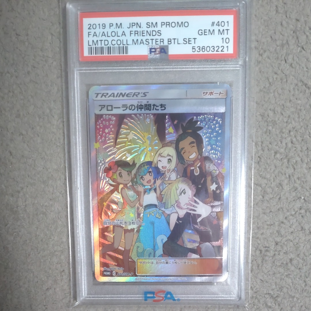 アローラの仲間たち: プロモ[SM-P 401](プロモーションカード「SM-P