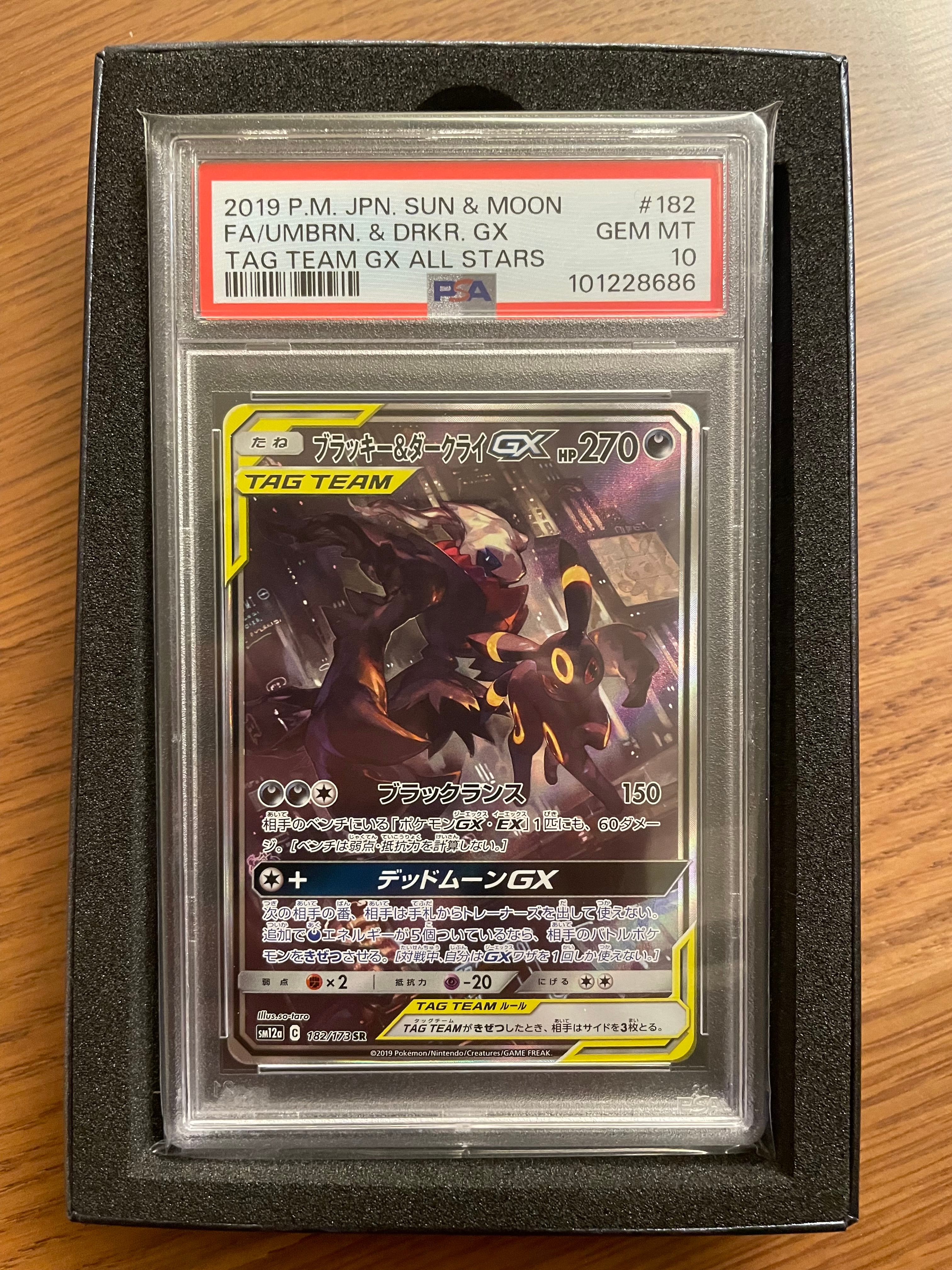 PSA10】ブラッキー&ダークライGX SR: SA[SM12a 182/173](ハイクラス