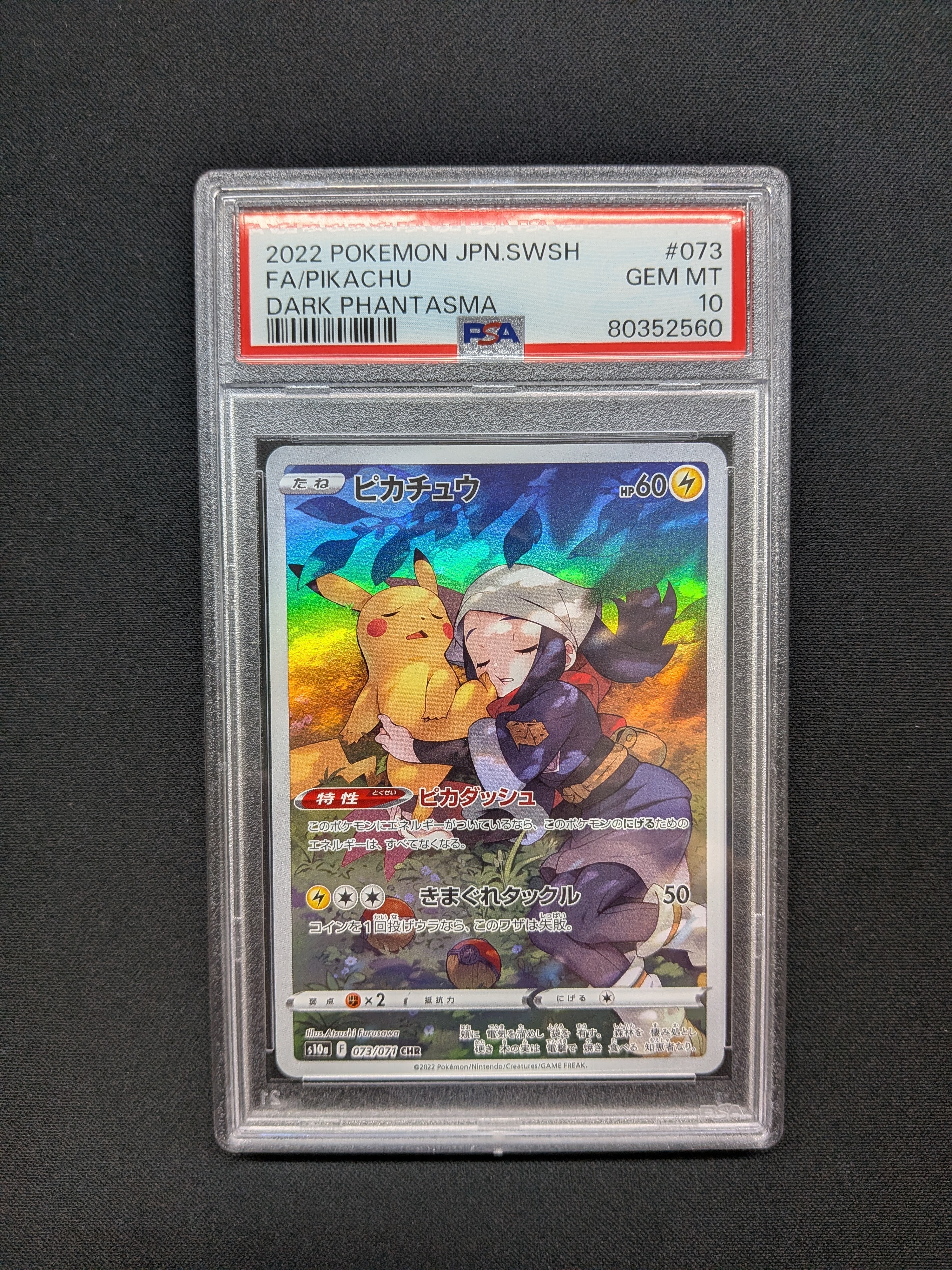 ピカチュウ CHR[S10a 073/071](強化拡張パック「ダークファンタズマ」)