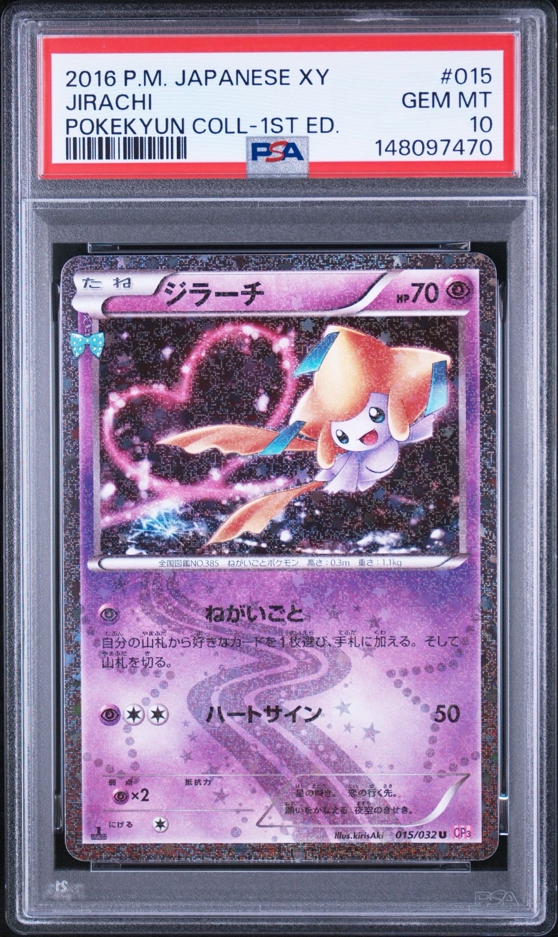 ジラーチ U :1ED [CP3 015/032](コンセプトパック「ポケキュン