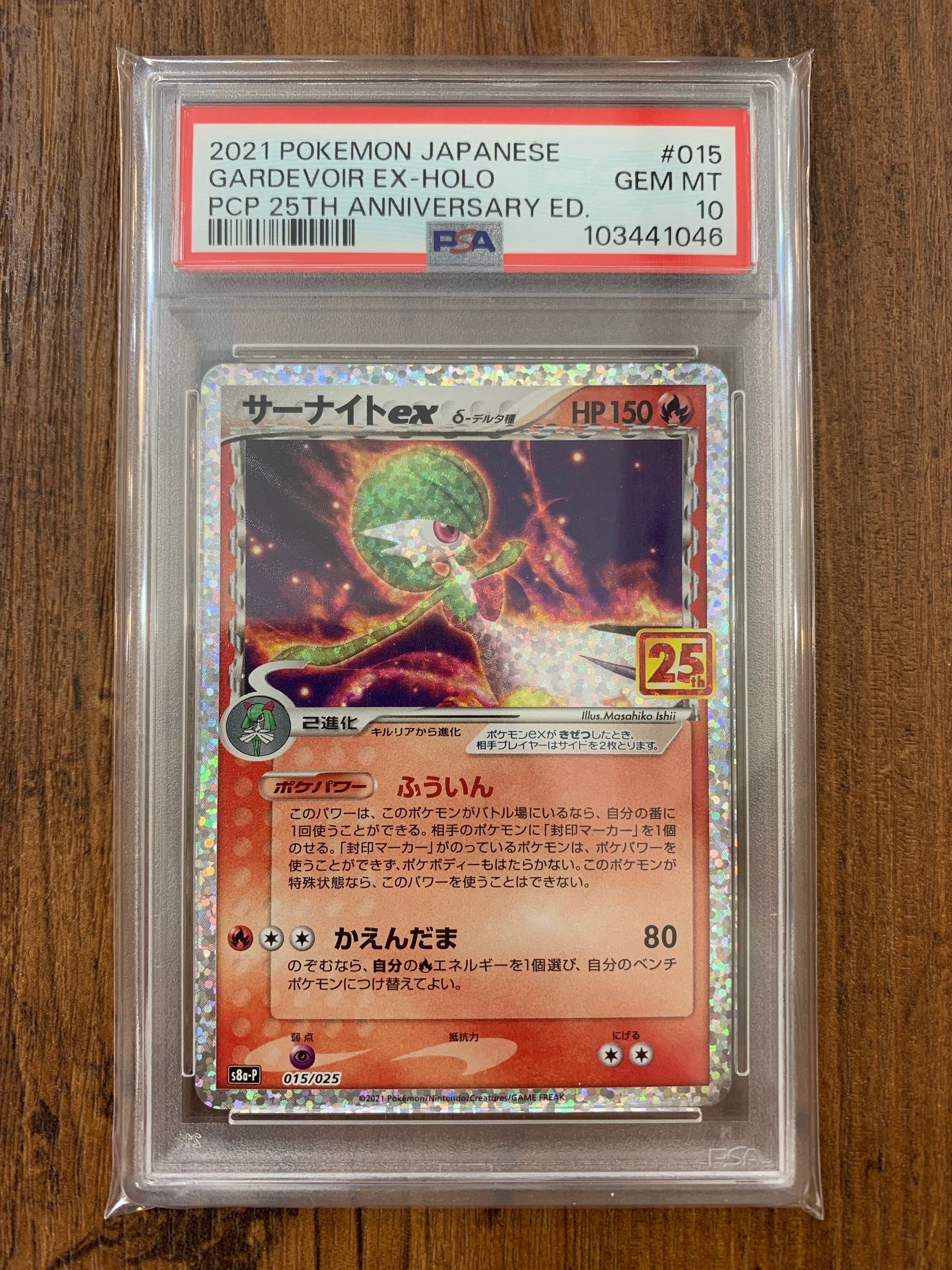 サーナイトex δ-デルタ種 P [S8a-P 015/025](プロモカードパック「25th ANNIVERSARY edition」)