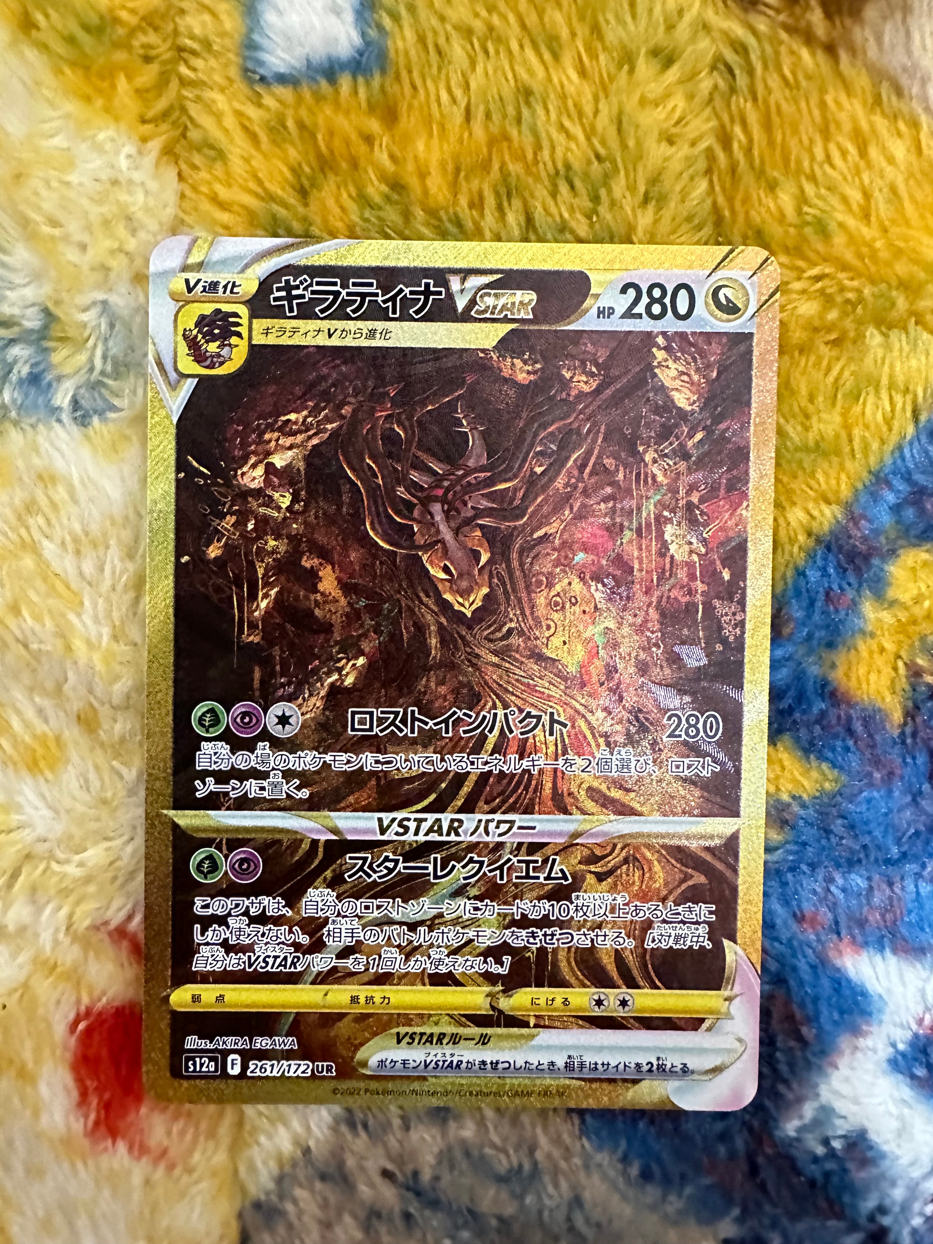 ギラティナVSTAR UR[s12a 261/172](ハイクラスパック「VSTARユニバース」)
