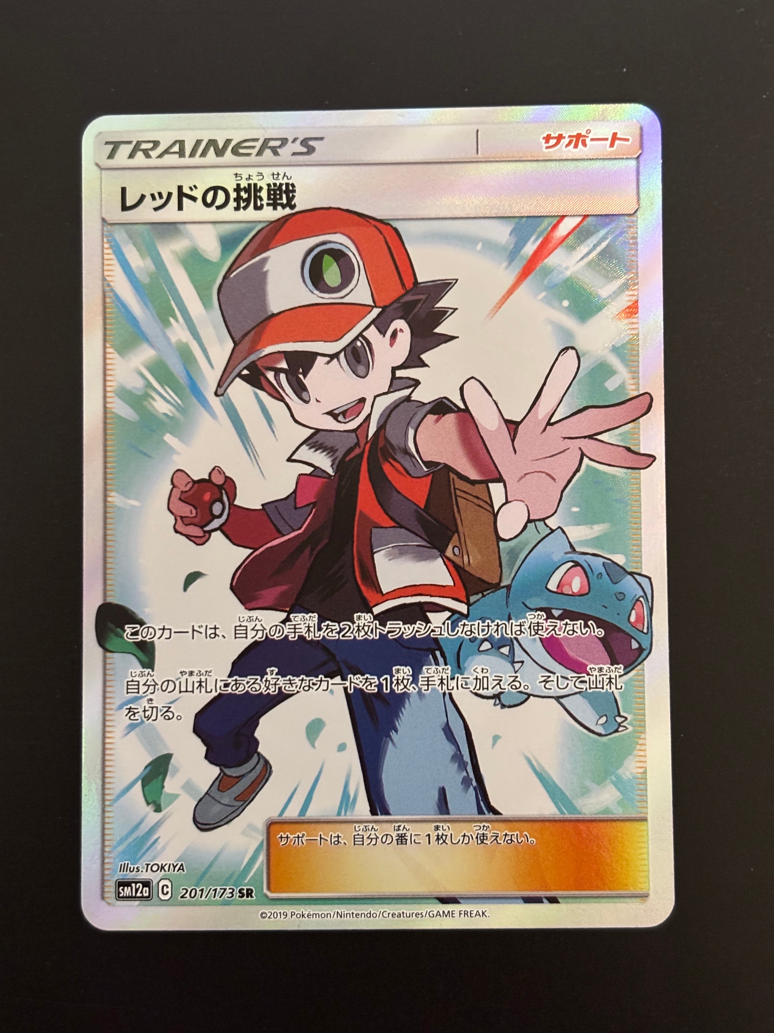 レッドの挑戦 SR PSA10 TAG TEAM GXタッグオールズ　psa10 PSA10】レッドの挑戦 SR[SM12a 201/173](ハイクラスパック「TAG TEAM