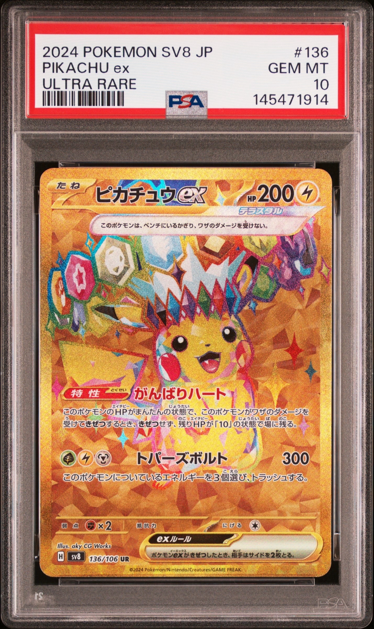 PSA10】ピカチュウex UR [SV8 136/106](拡張パック「超電ブレイカー
