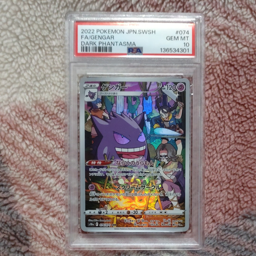 PSA10】ゲンガー CHR[s10a 074/071](強化拡張パック「ダーク