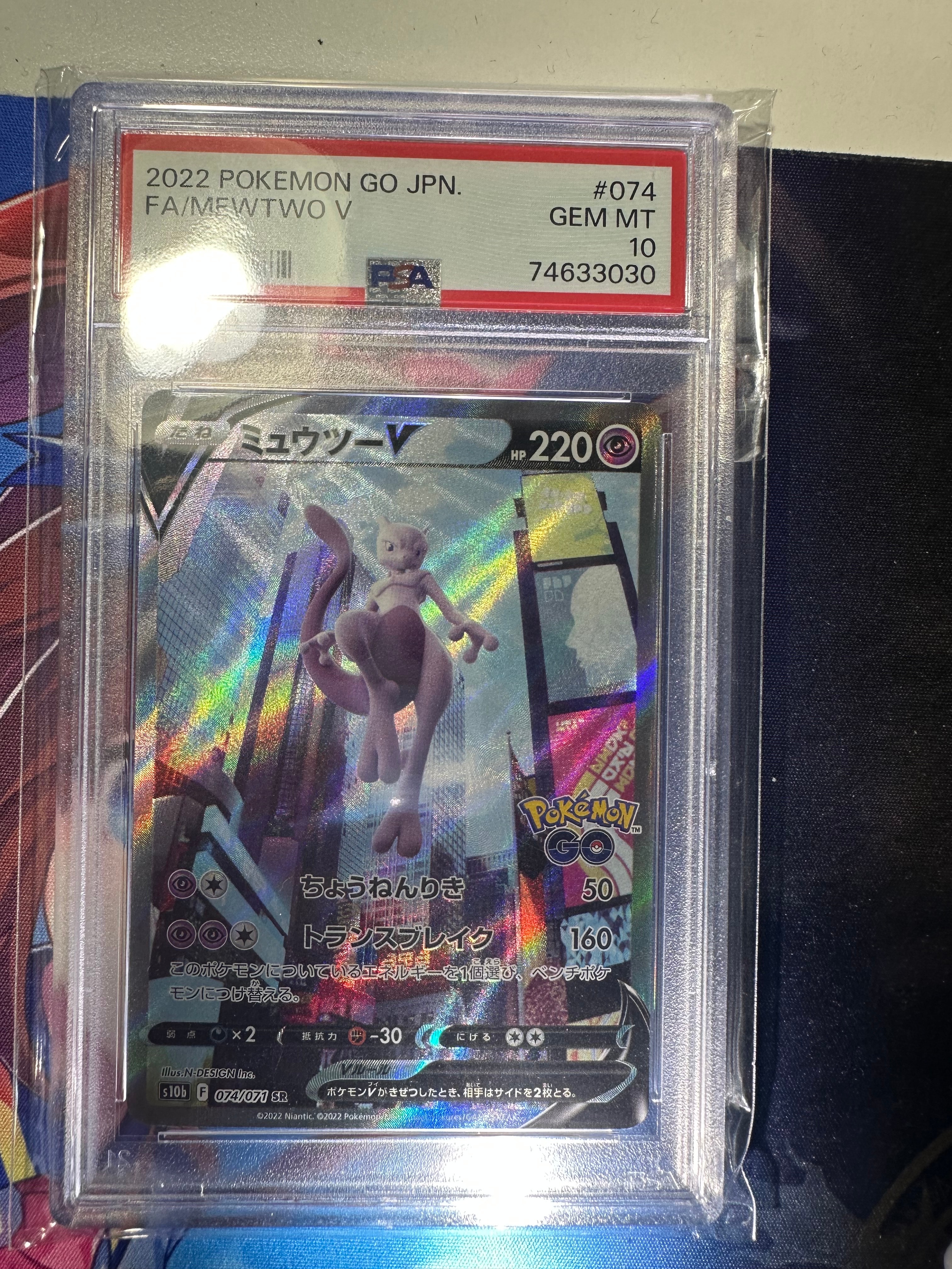 ミュウツーV SR: SA[S10b 074/071](強化拡張パック「Pokemon GO」)