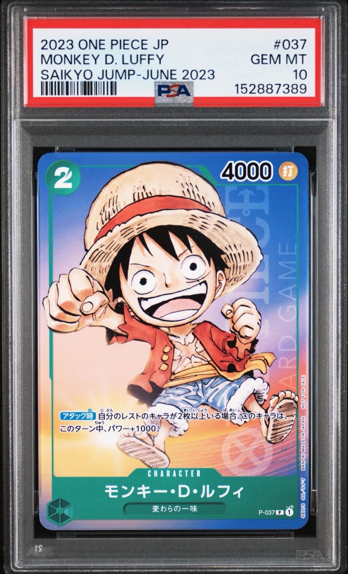 2023 ONE PIECE JP モンキー・D・ルフィ PSA10 PSA10】モンキー・D・ルフィ P [P-037] (最強ジャンプ 2023年 6月号