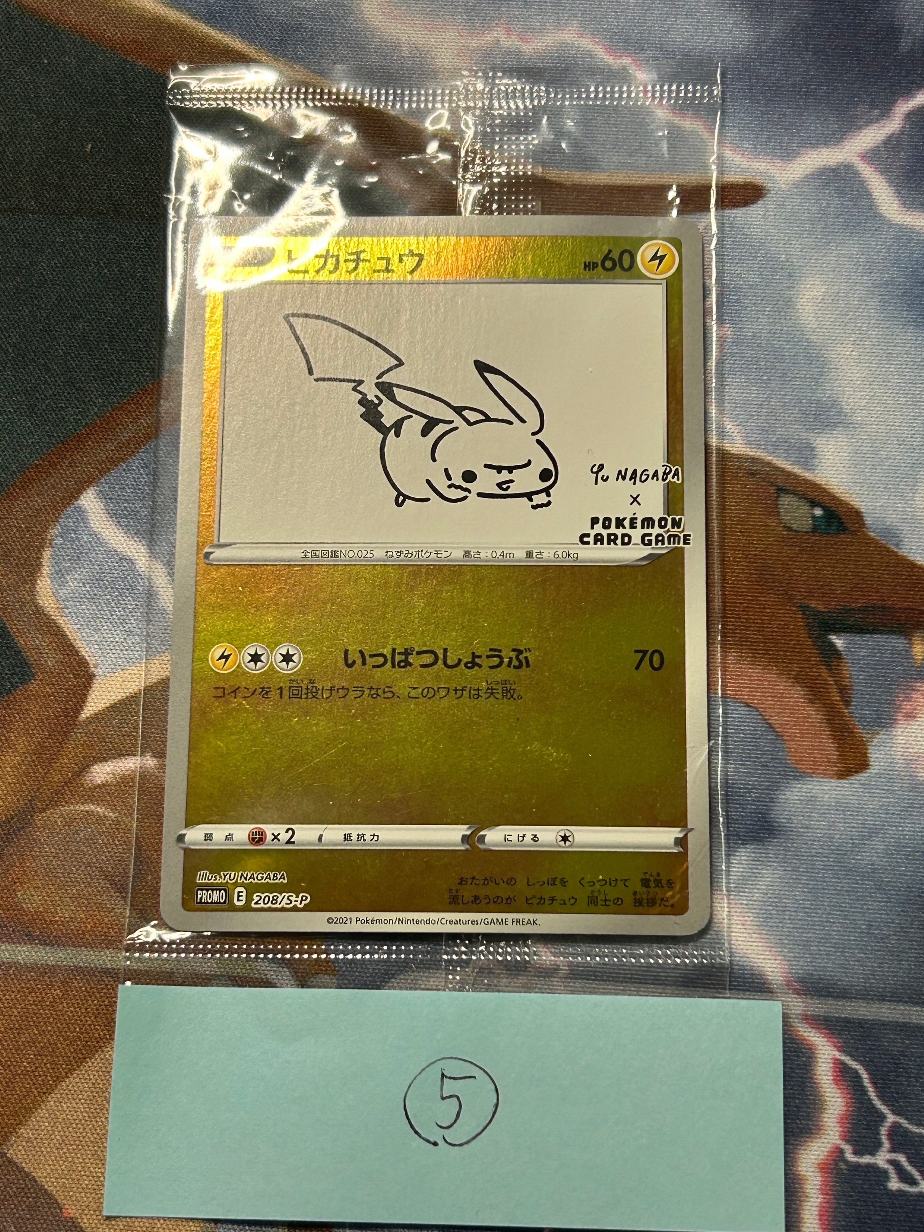 ピカチュウ:プロモ [S-P 208](「YU NAGABA×ポケモンカードゲーム」プロモーションカード「S-P」)