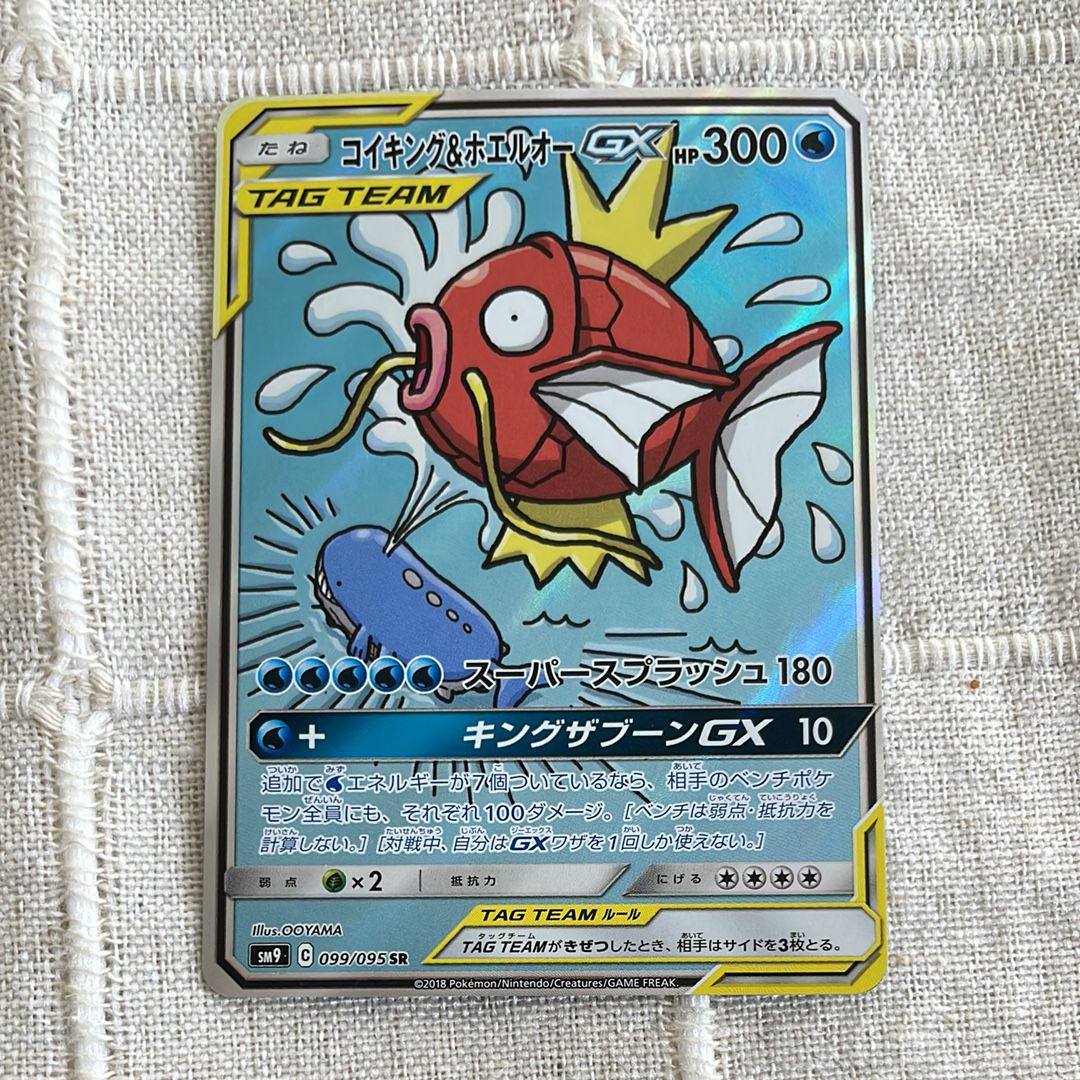 コイキング&ホエルオーGX SR: SA[SM9 099/095](拡張パック「タッグボルト」)