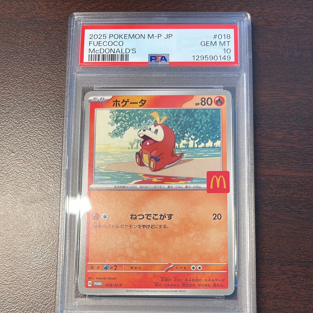 ホゲータ P [M-P 018](プロモカードパック「マクドナルド ハッピーセット2025」)