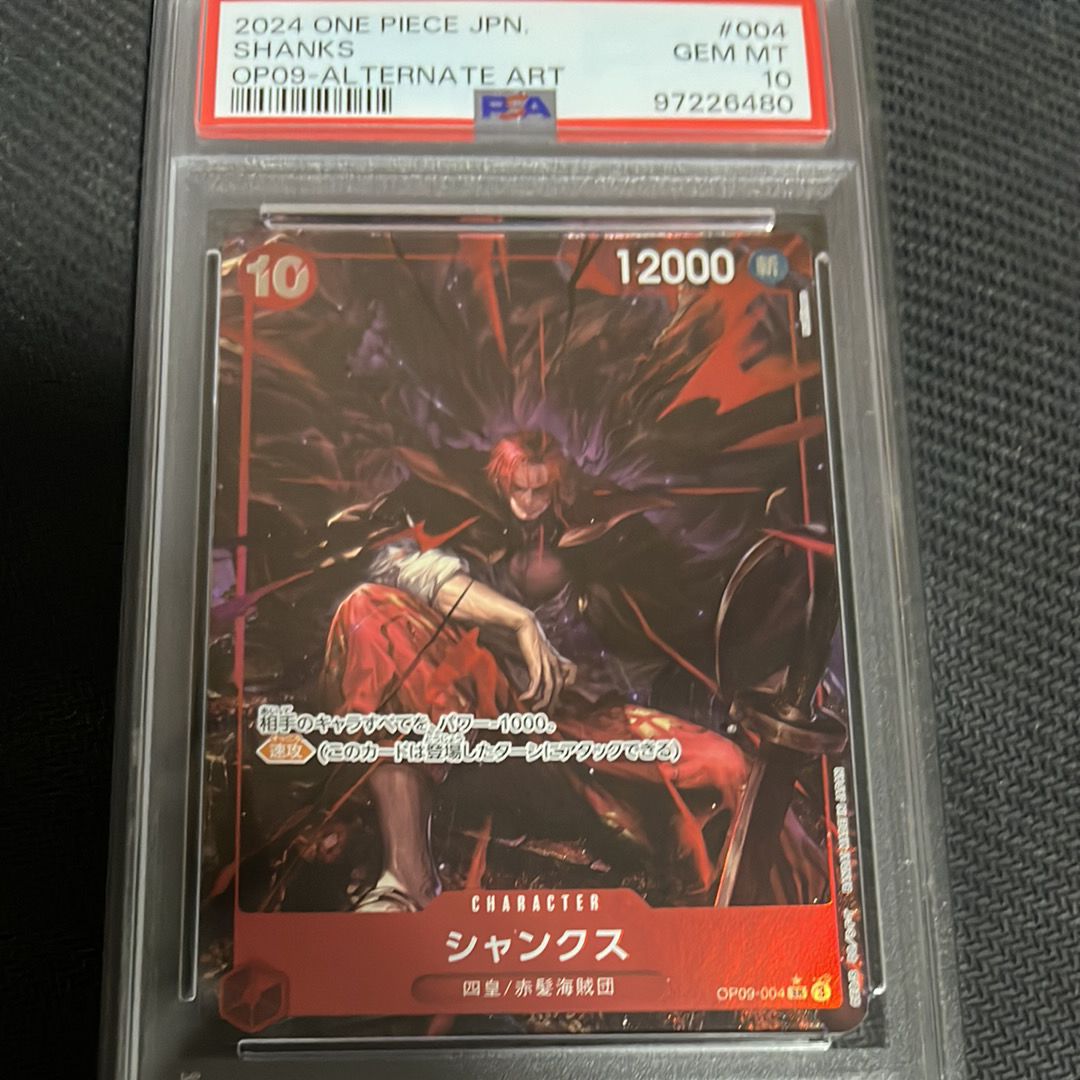 シャンクス SR-P [OP09-004](ブースターパック「新たなる皇帝」)