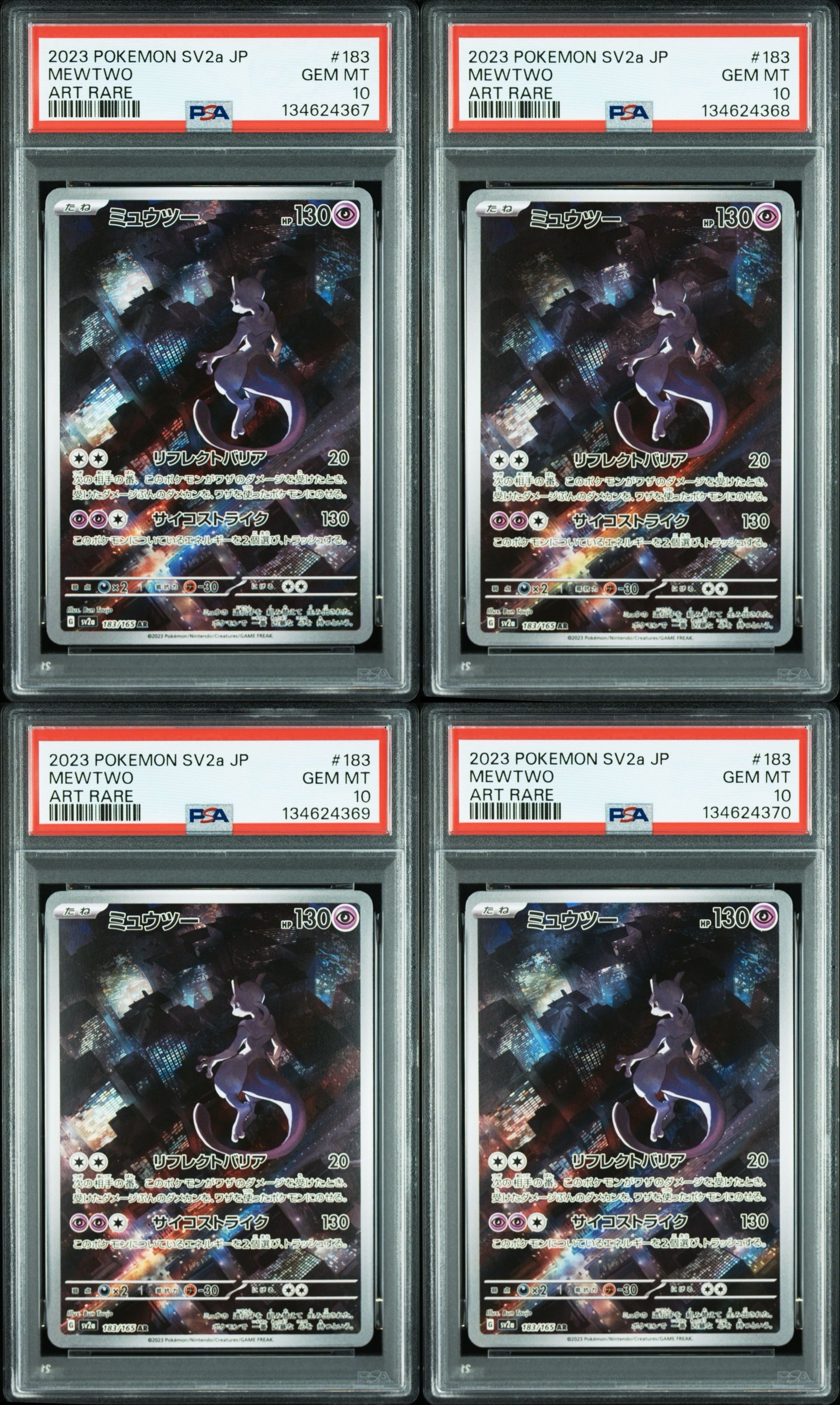 ミュウツー AR[SV2a 183/165](強化拡張パック「ポケモンカード151」)