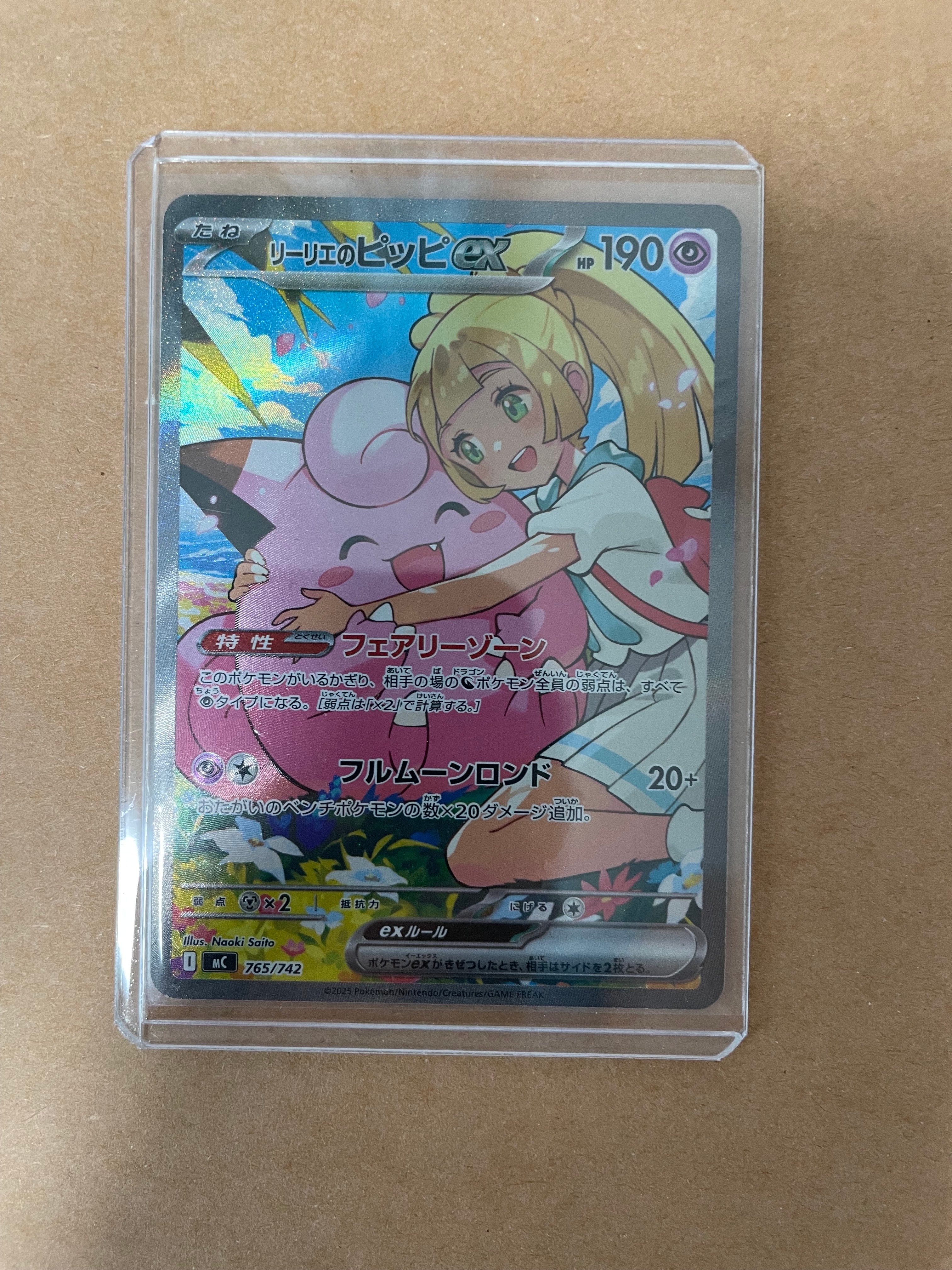 リーリエのピッピex SAR仕様 [MC 765/742](スタートデッキ100「バトル