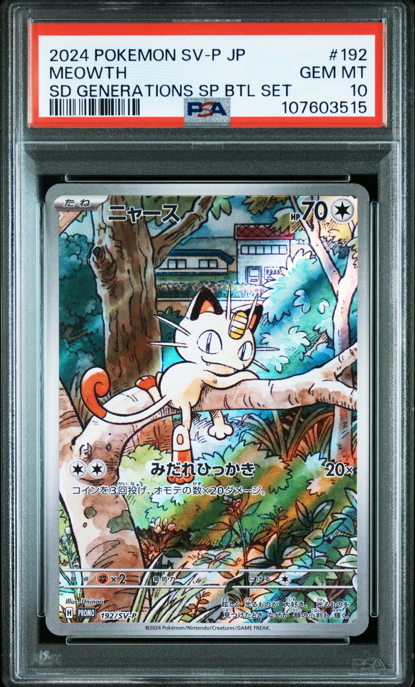 ニャース P [SV-P 192](スタートデッキ Generations「スペシャルバトルセット」)