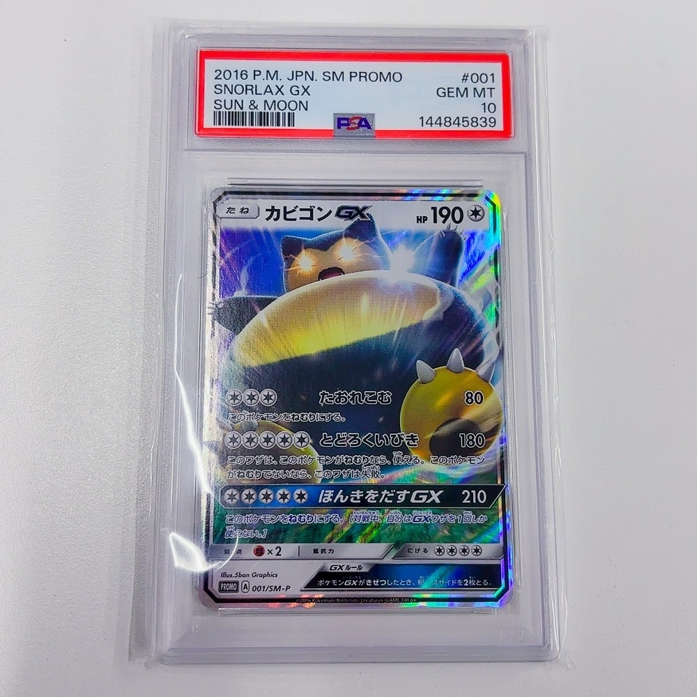 鑑定品　PSA10 カビゴンGX SM-P 001 プロモ 3DS サン・ムーン PSA10】カビゴンGX P [SM-P 001](プロモーションカード「ニンテンドー