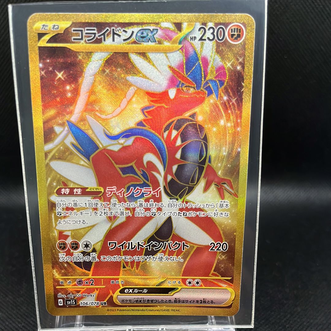 コライドンex UR[SV1S 106/078](スカーレット&バイオレット 拡張パック「スカーレットex」)