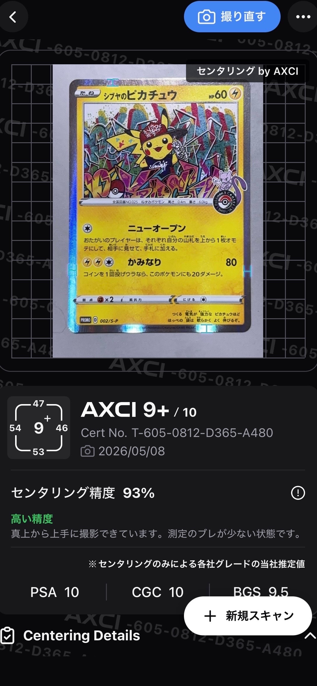 シブヤのピカチュウ: プロモ[S-P 002](プロモーションカード「S-P」)の