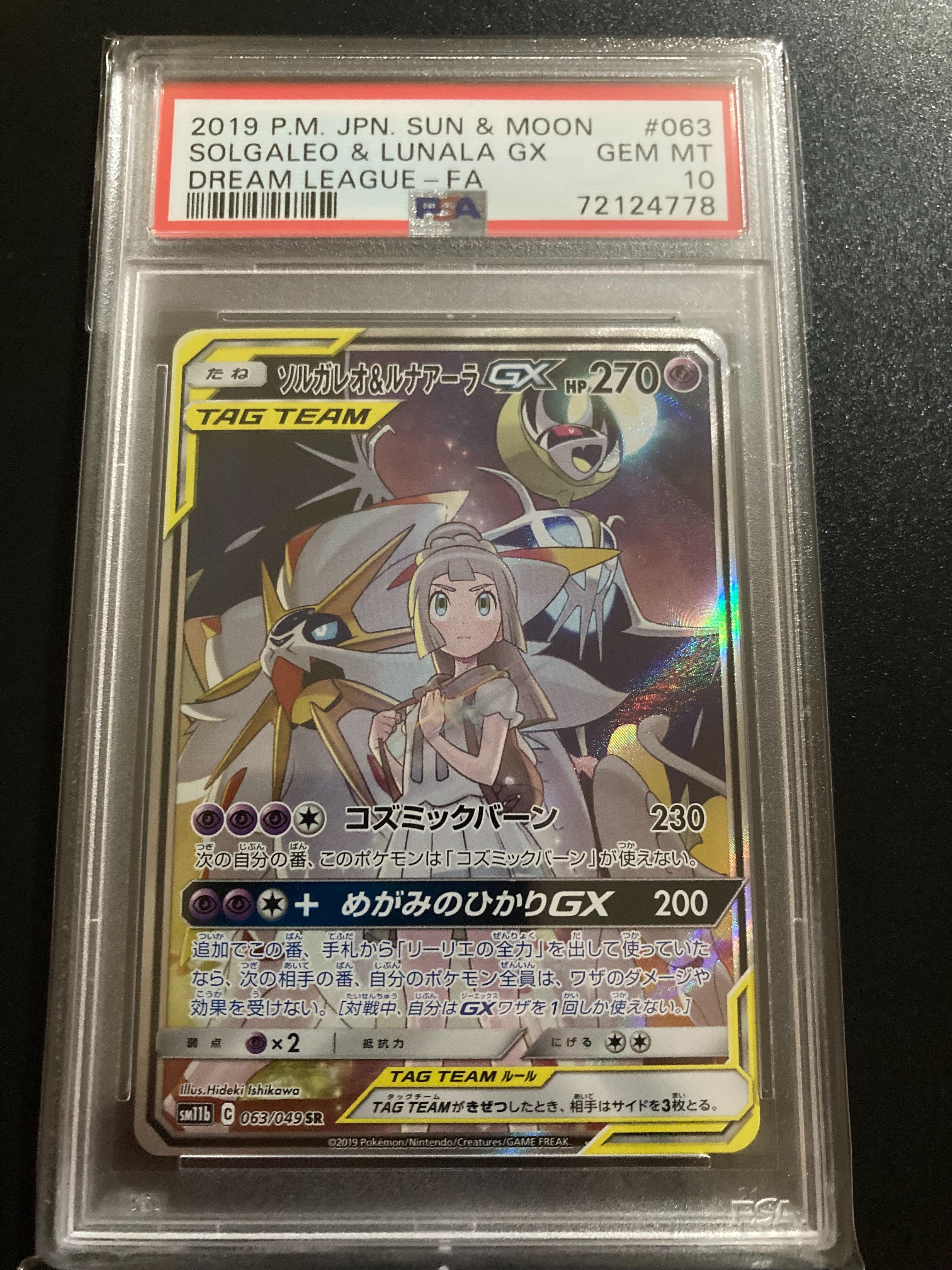 ソルガレオ&ルナアーラGX (リーリエ) SR :SA (ソルルナGX) [SM11b 063/049](強化拡張パック「ドリームリーグ」)