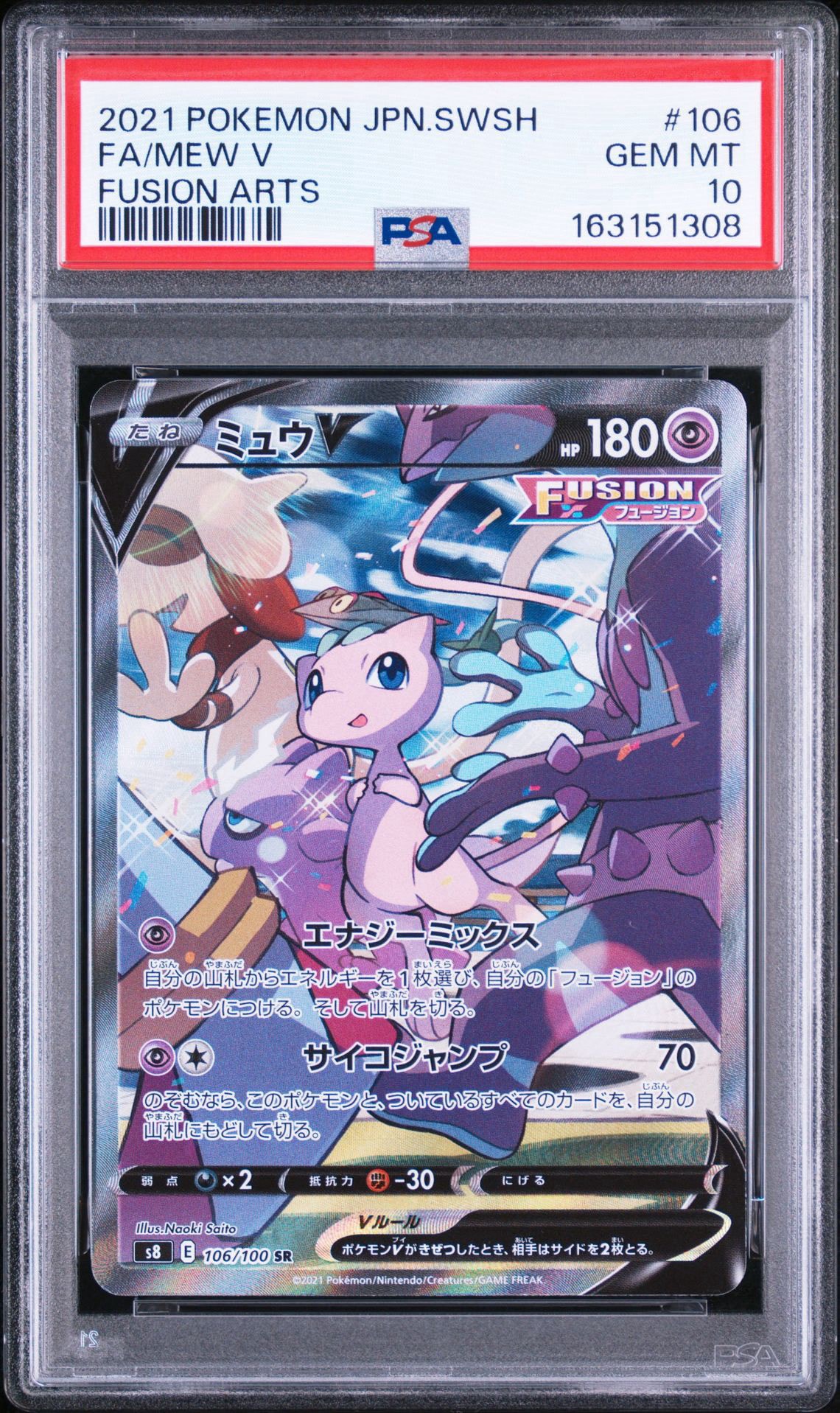ミュウV SR: SA[S8 106/100](拡張パック「フュージョンアーツ」)通販
