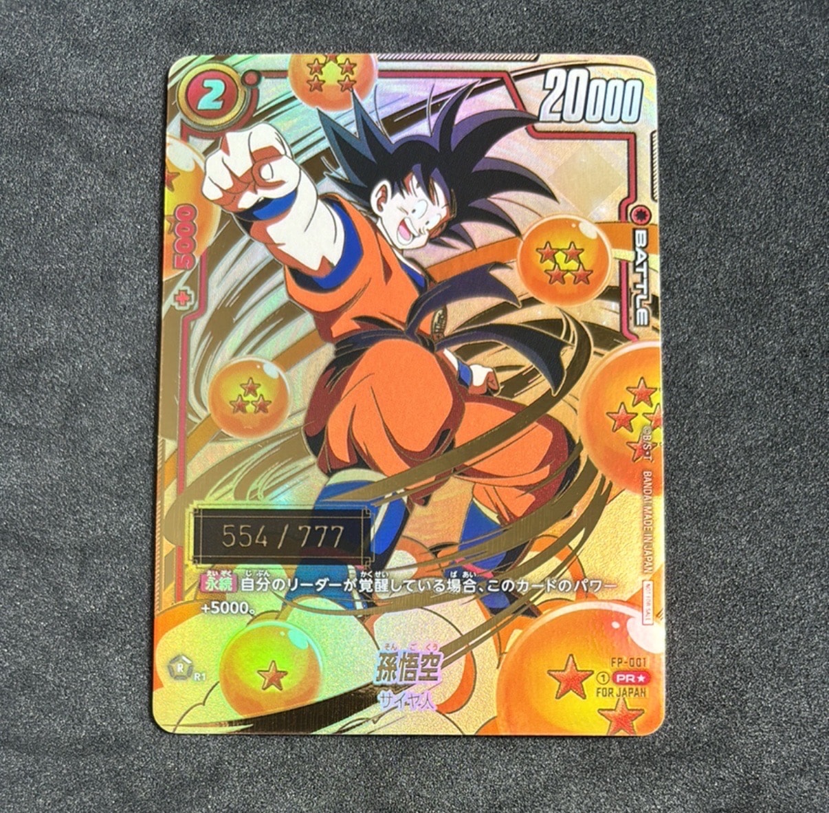 孫悟空 PR☆ (シリアル悟空) (未開封) [FP-001](フュージョンワールド
