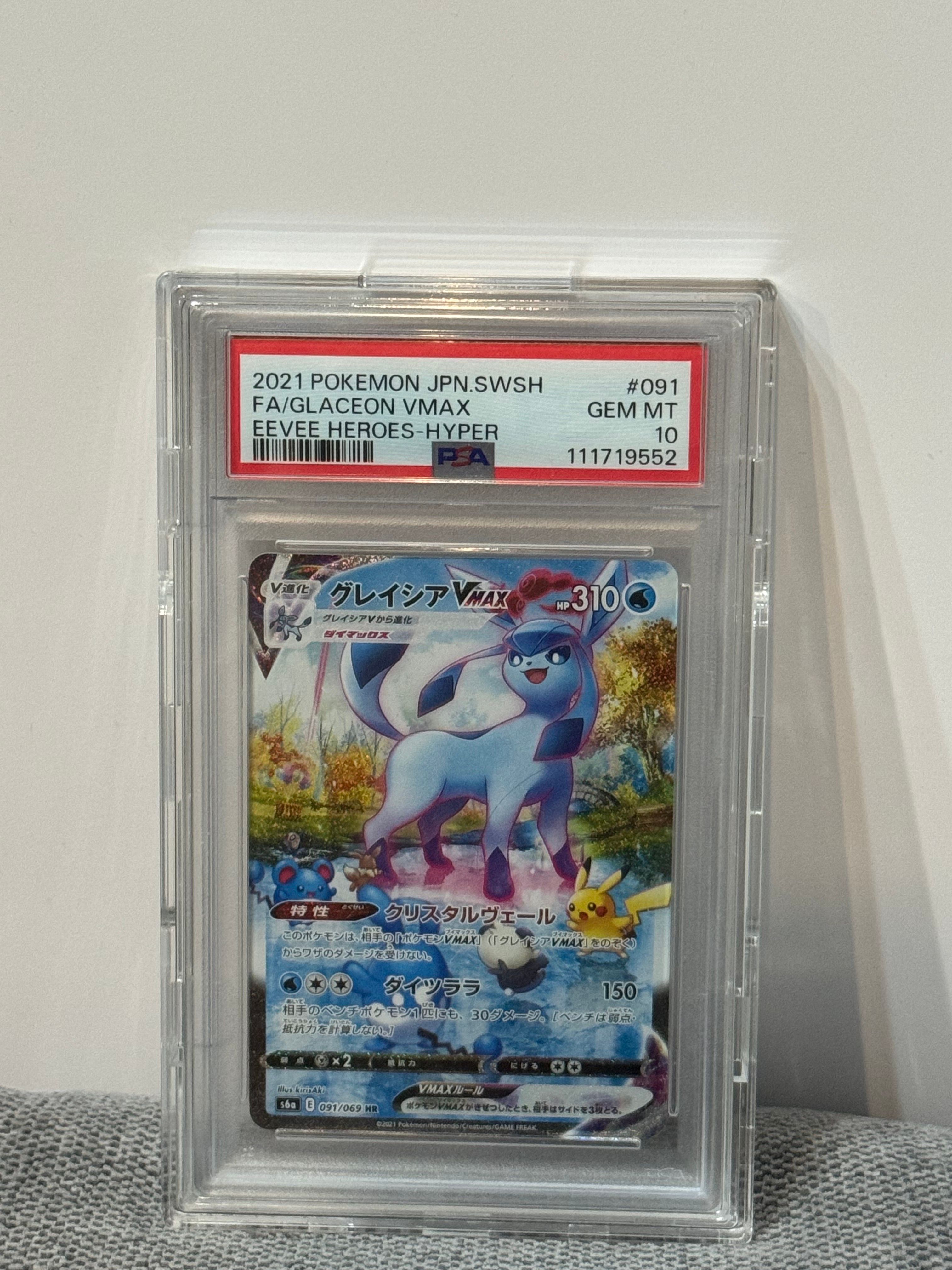 グレイシアVMAX HR: SA[S6a 091/069](強化拡張パック「イーブイヒーローズ」)