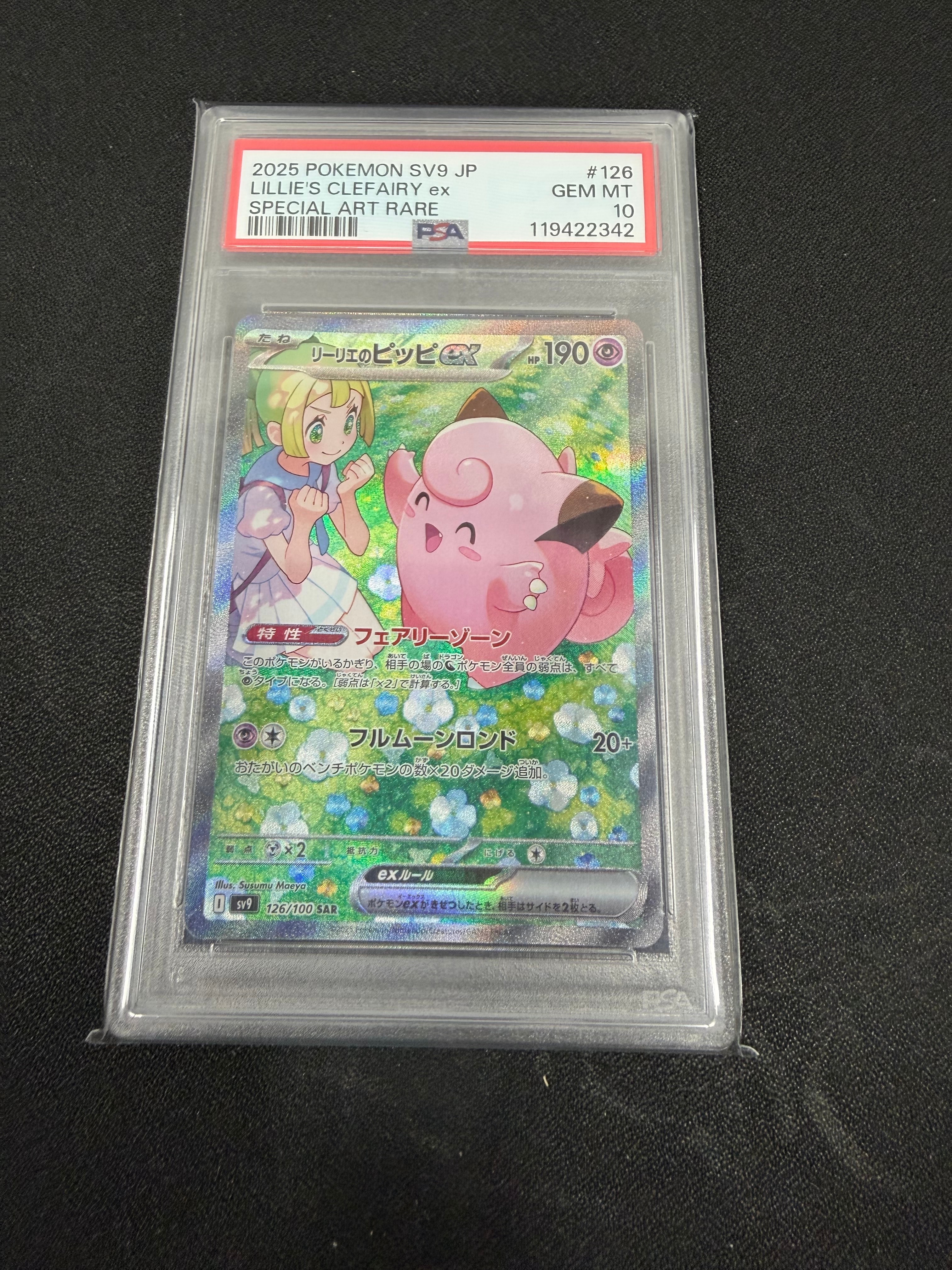リーリエのピッピex SAR [SV9 126/100](拡張パック「バトルパートナーズ」)