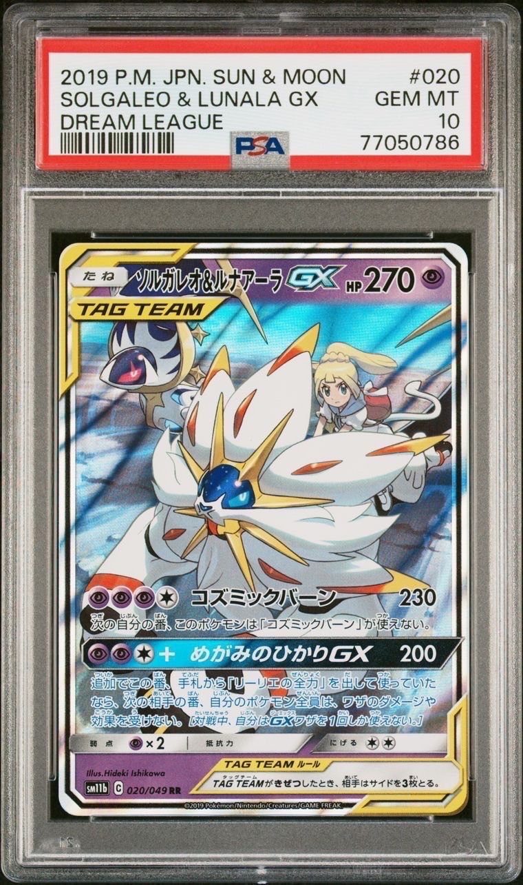 PSA10】ソルガレオ&ルナアーラGX (リーリエ) RR[SM11b 020/049