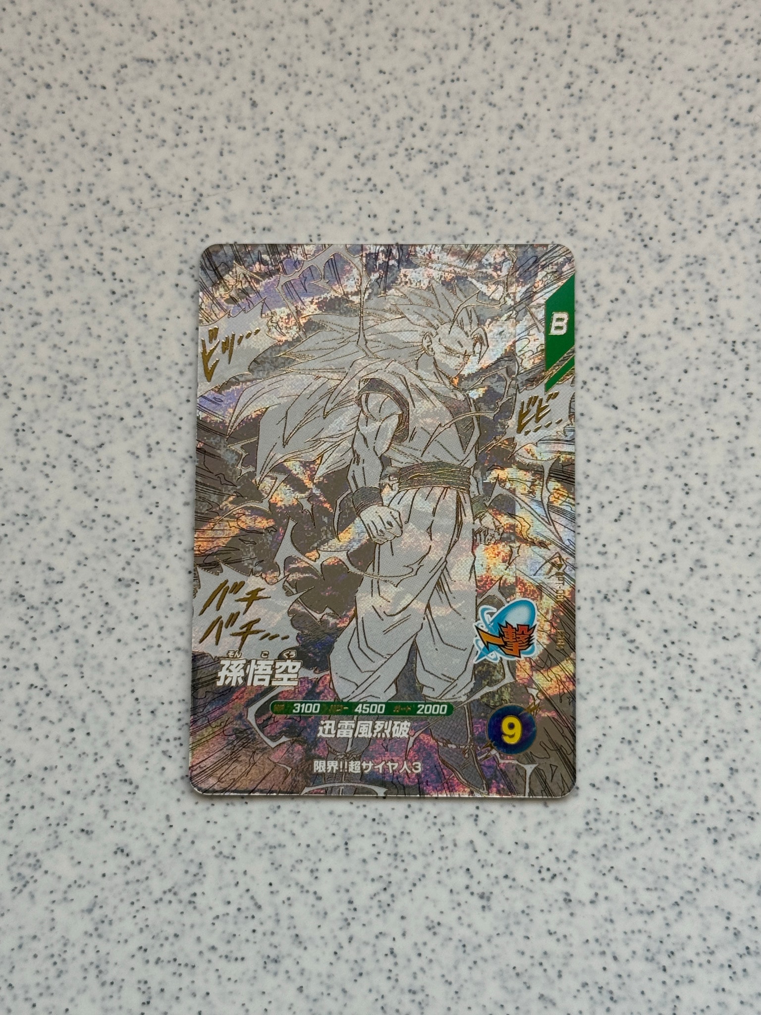 孫悟空 GDR [APT-006](アドバンスパック「ドラゴンボール 40th