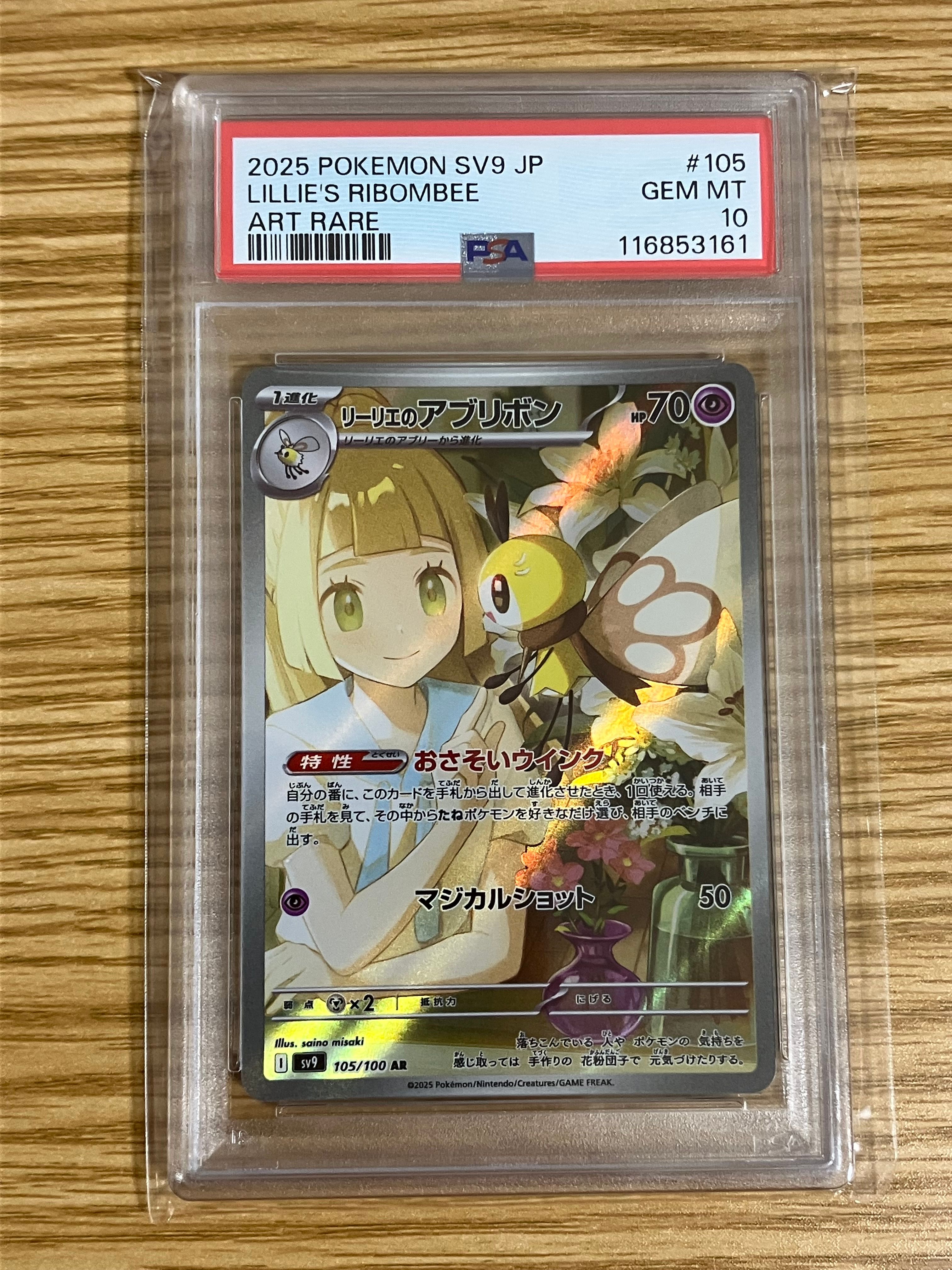 リーリエのアブリボン AR [SV9 105/100](拡張パック「バトルパートナーズ」)