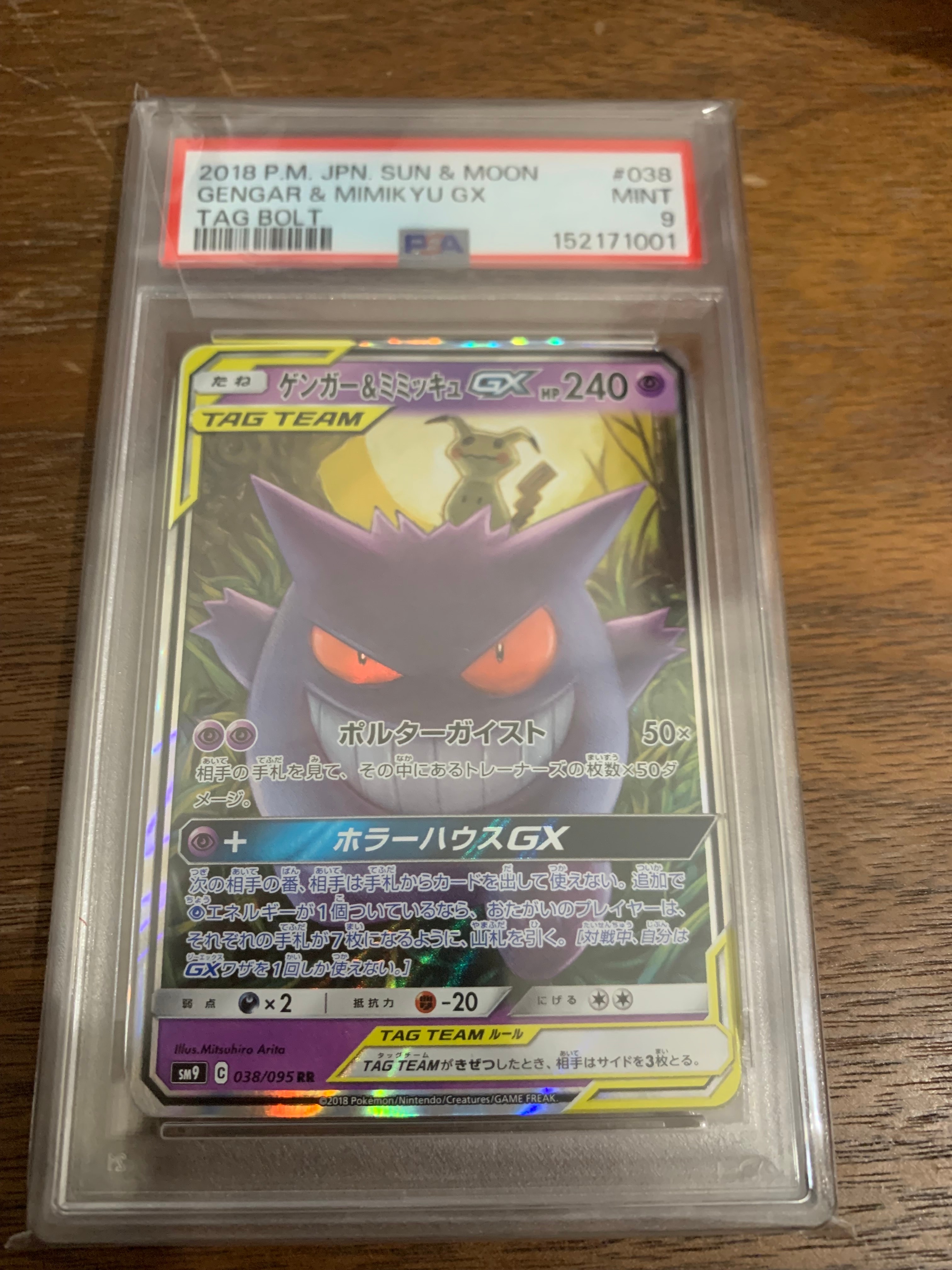 ゲンガー&ミミッキュGX RR [SM9 038/095](拡張パック「タッグボルト