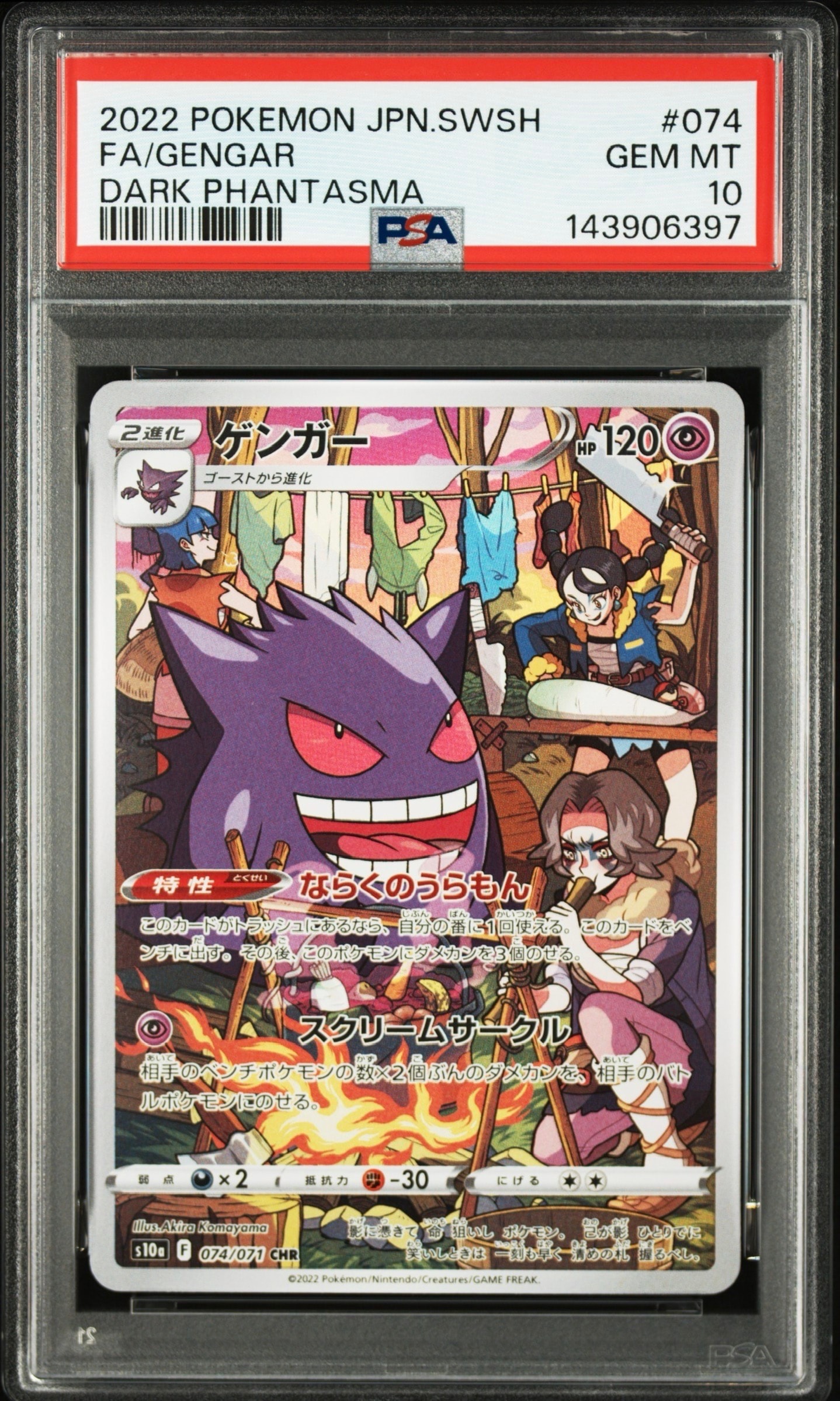 ゲンガー CHR S10a PSA10ダークファンタズマ 074/071 ゲンガー CHR[s10a 074/071](強化拡張パック「ダークファンタズマ」)の
