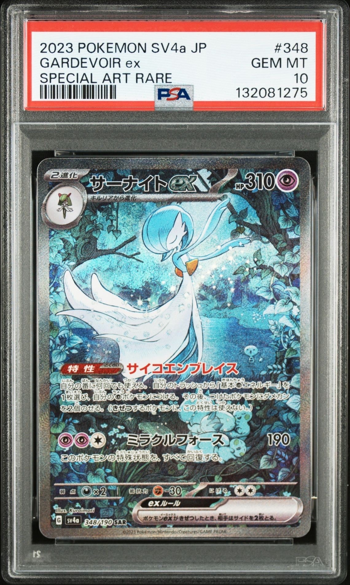 サーナイトex SAR [SV4a 348/190](ハイクラスパック「シャイニートレジャーex」)