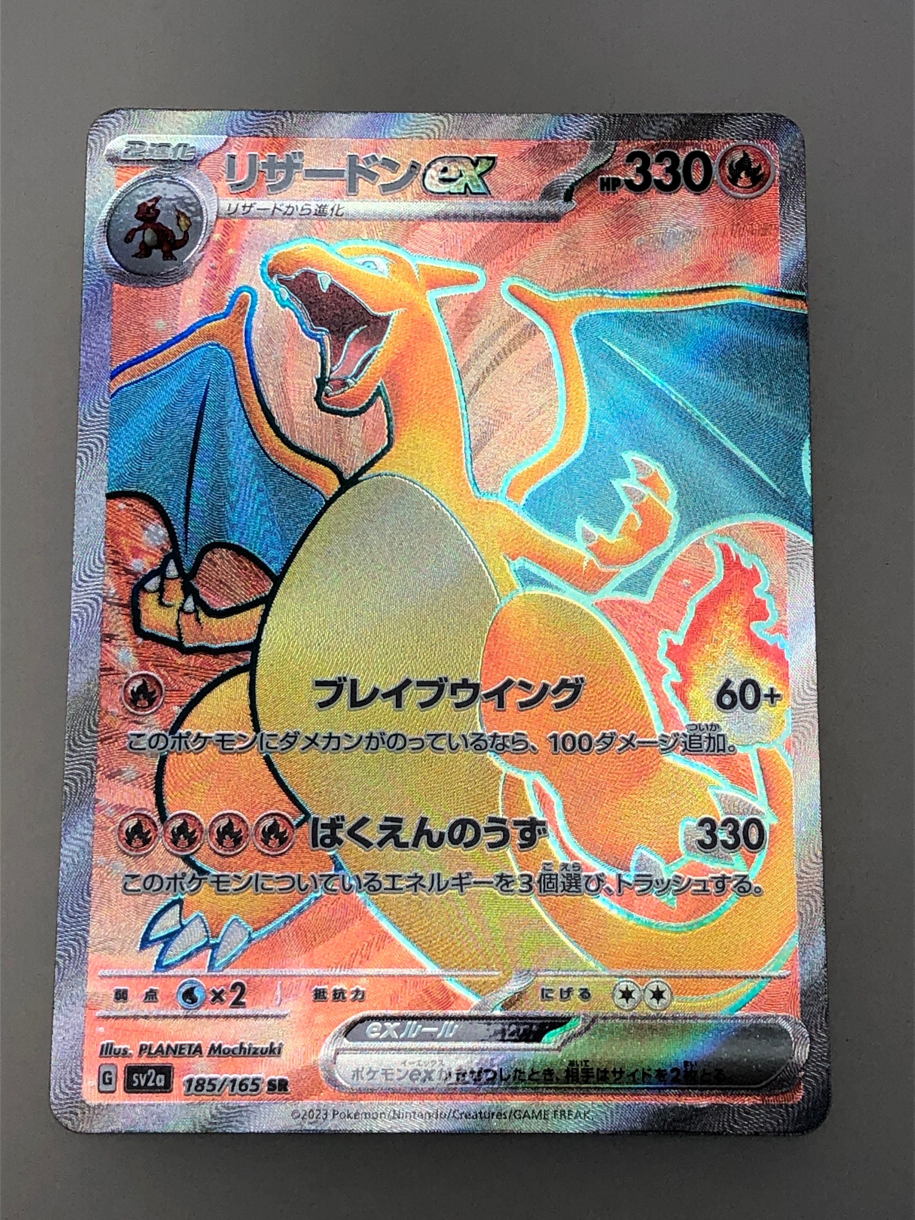 リザードンex SR[SV2a 185/165](強化拡張パック「ポケモンカード151」)