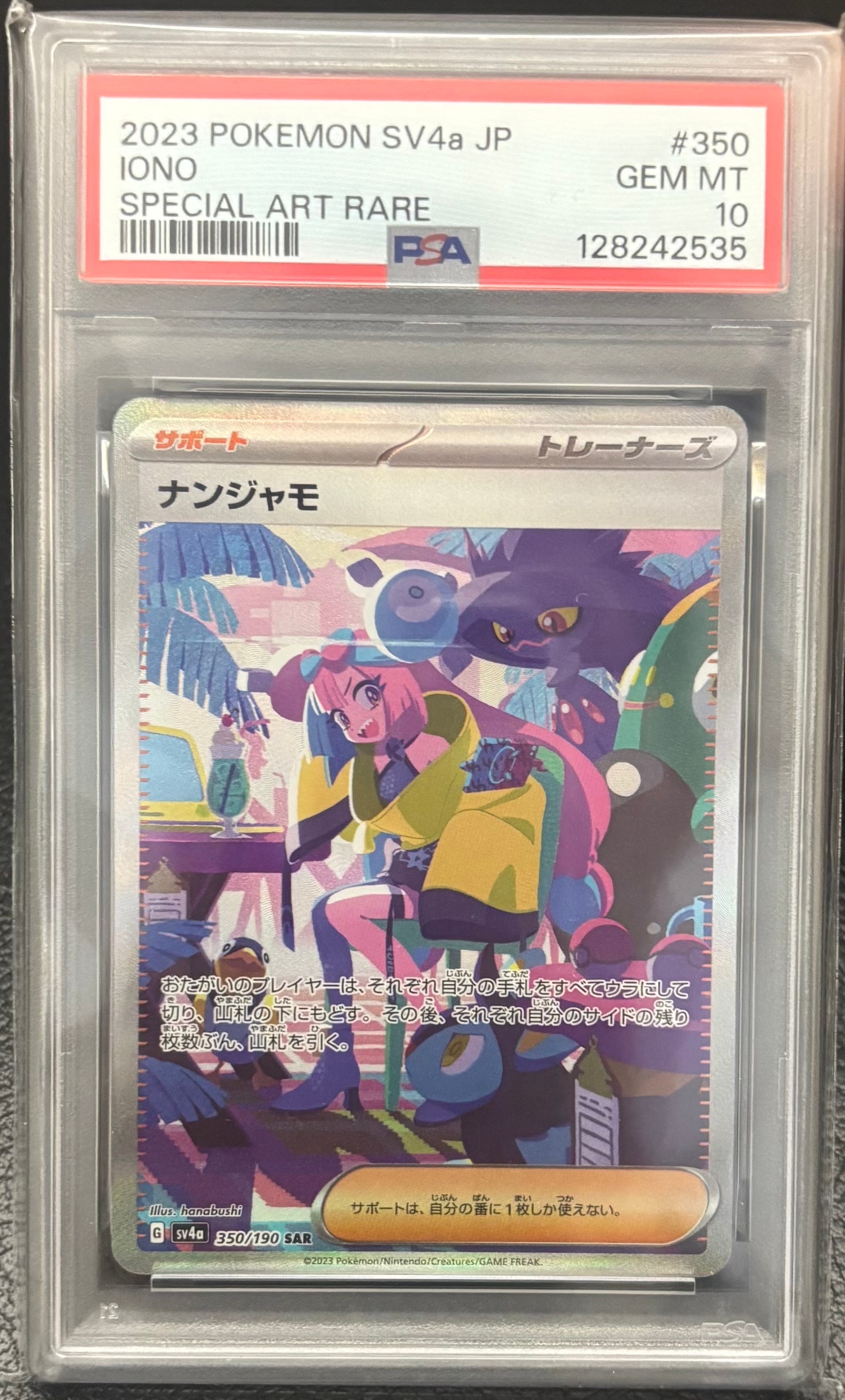 ナンジャモ SAR [SV4a 350/190](ハイクラスパック「シャイニートレジャーex」)