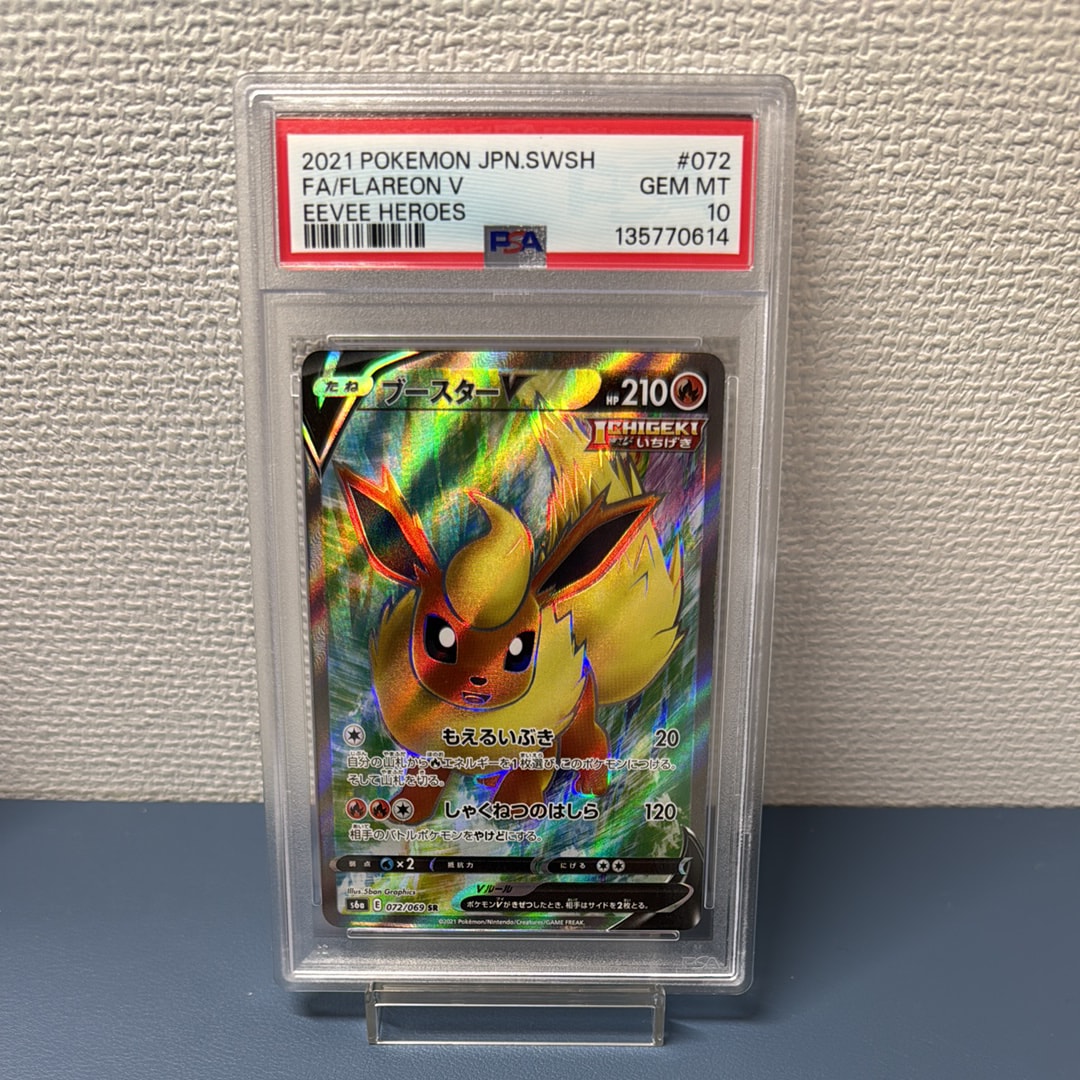 ブースターV SR[S6a 072/069](強化拡張パック「イーブイヒーローズ」)