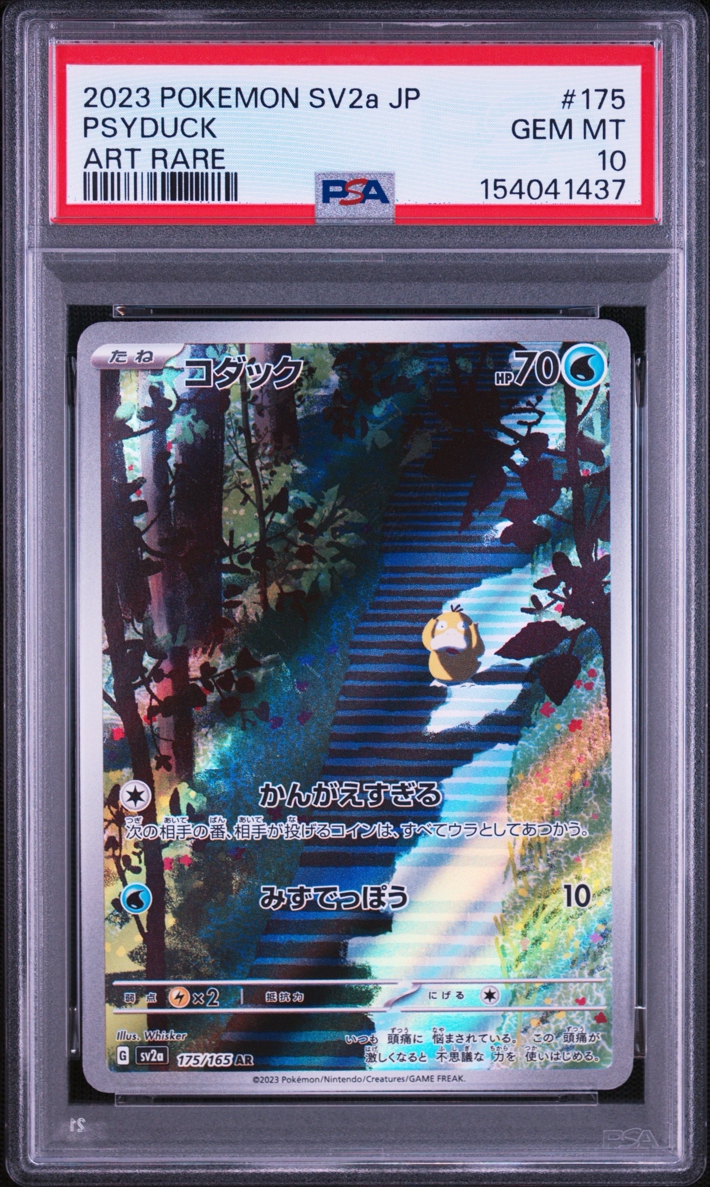 PSA10】コダック AR[SV2a 175/165](強化拡張パック「ポケモンカード151
