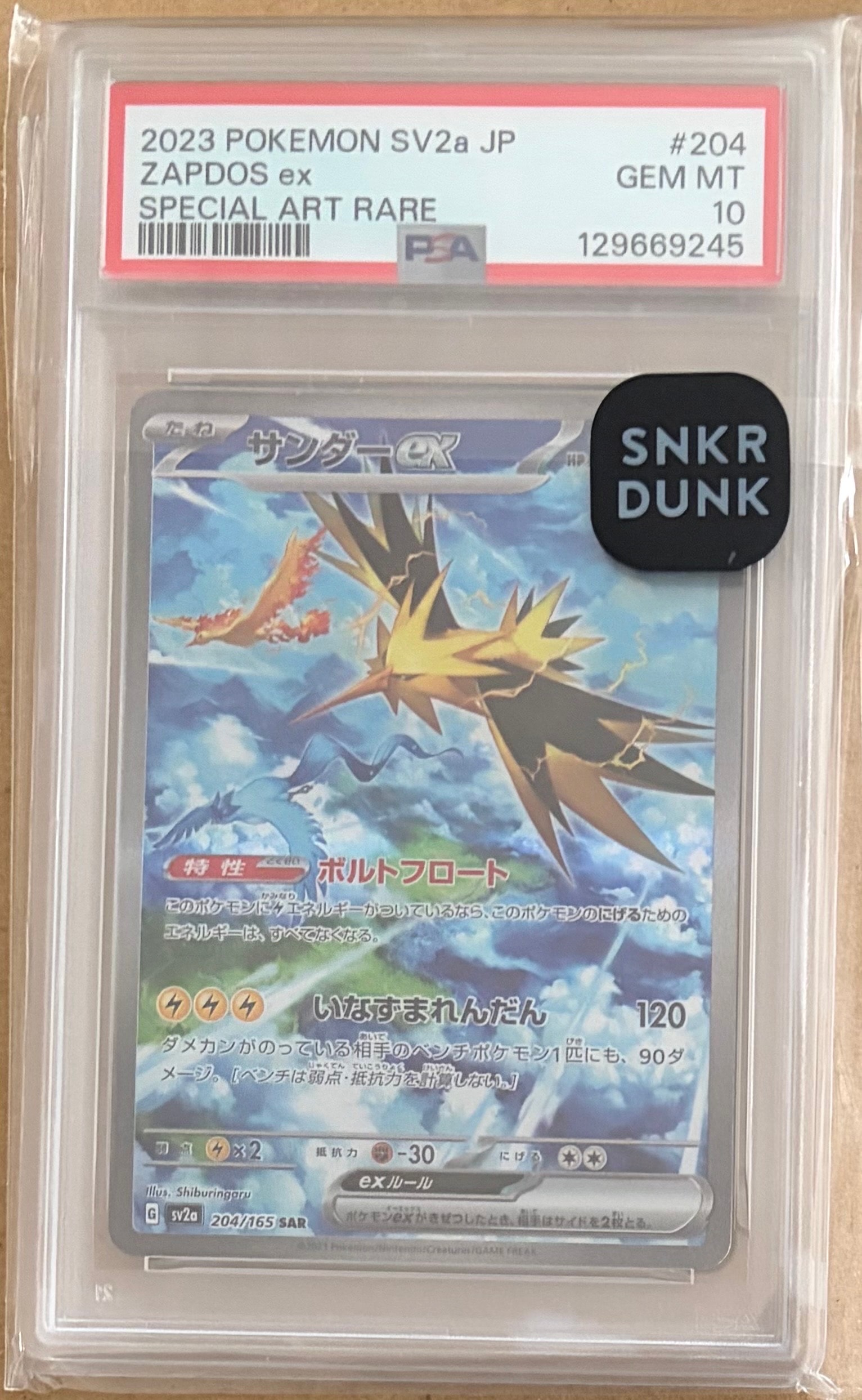 サンダーex SAR[SV2a 204/165](強化拡張パック「ポケモンカード151」)