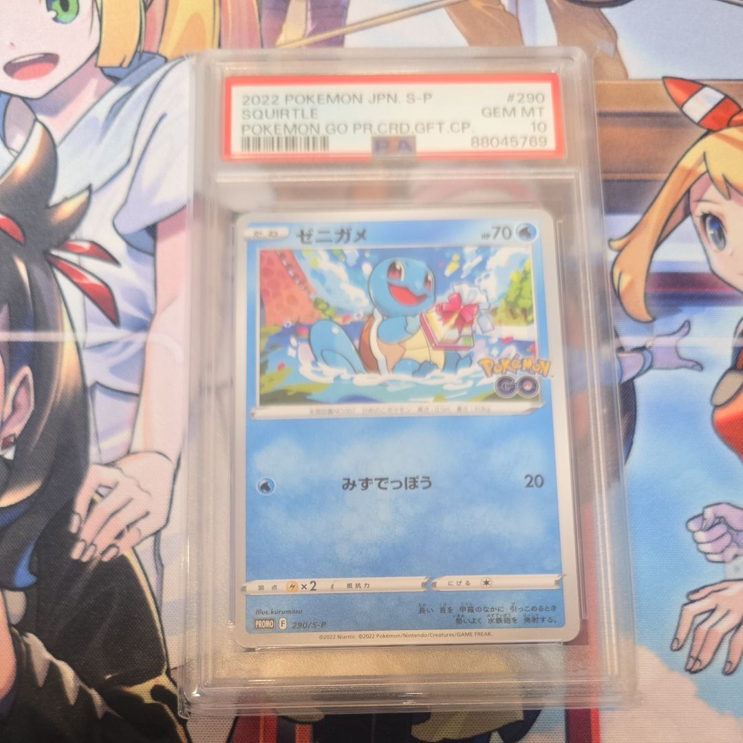 ゼニガメ P [S-P 290](プロモーションカード「ポケモン GO ギフトキャンペーン」)